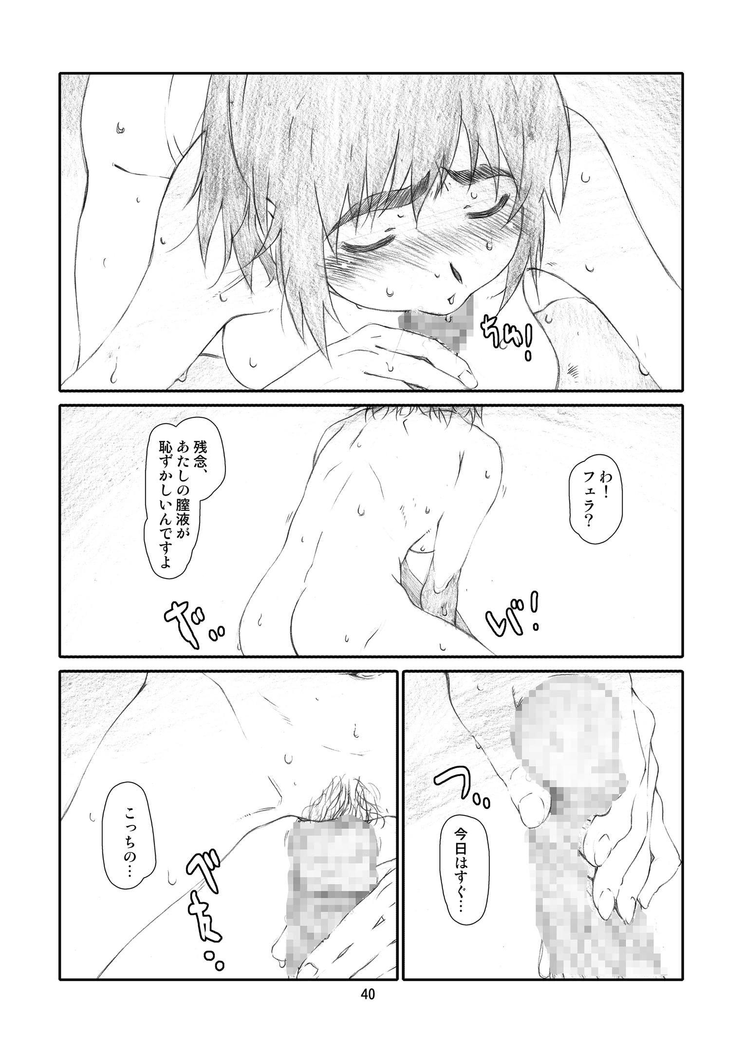 かぜママ!  かぜ巻 39ページ