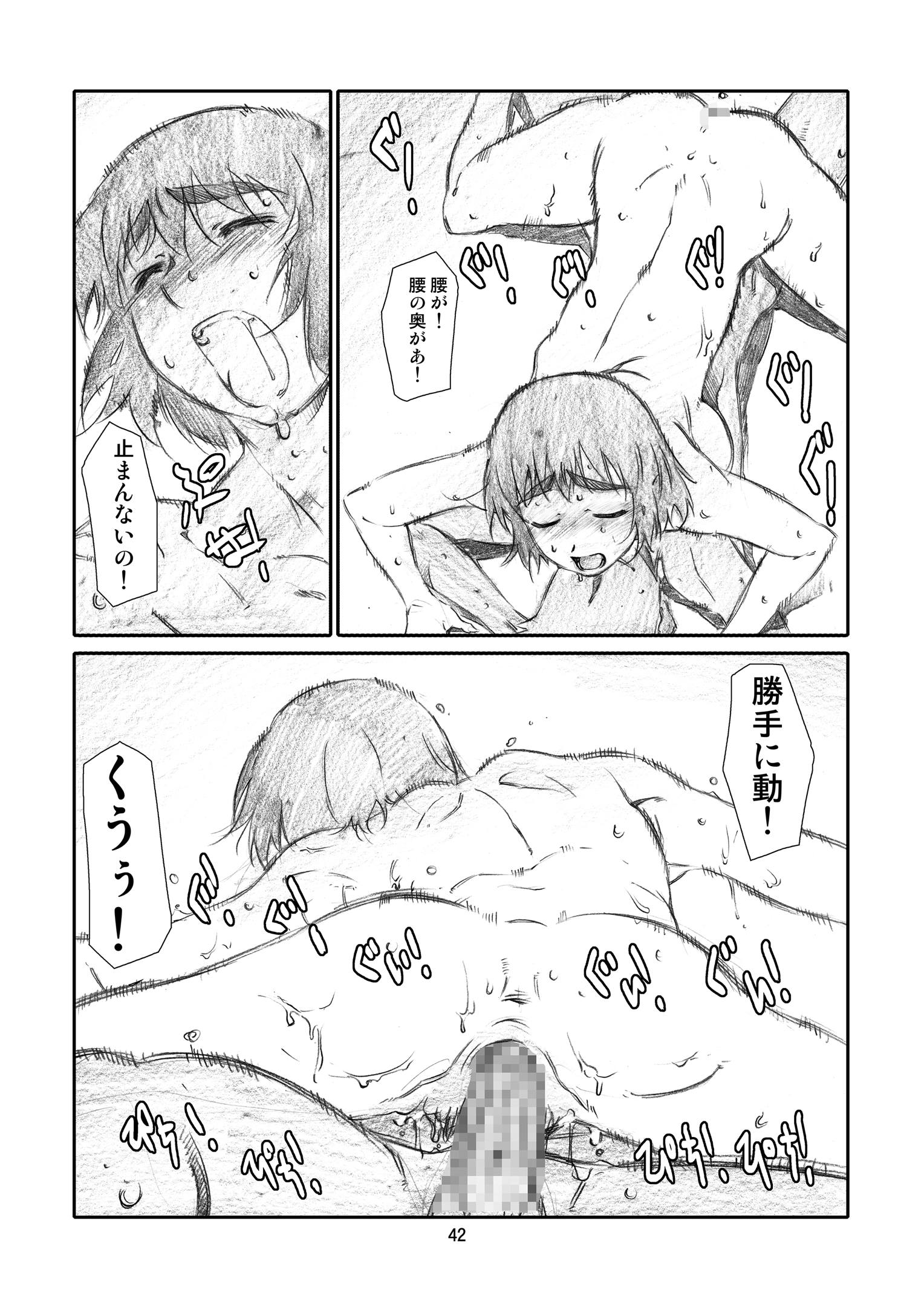 かぜママ!  かぜ巻 41ページ