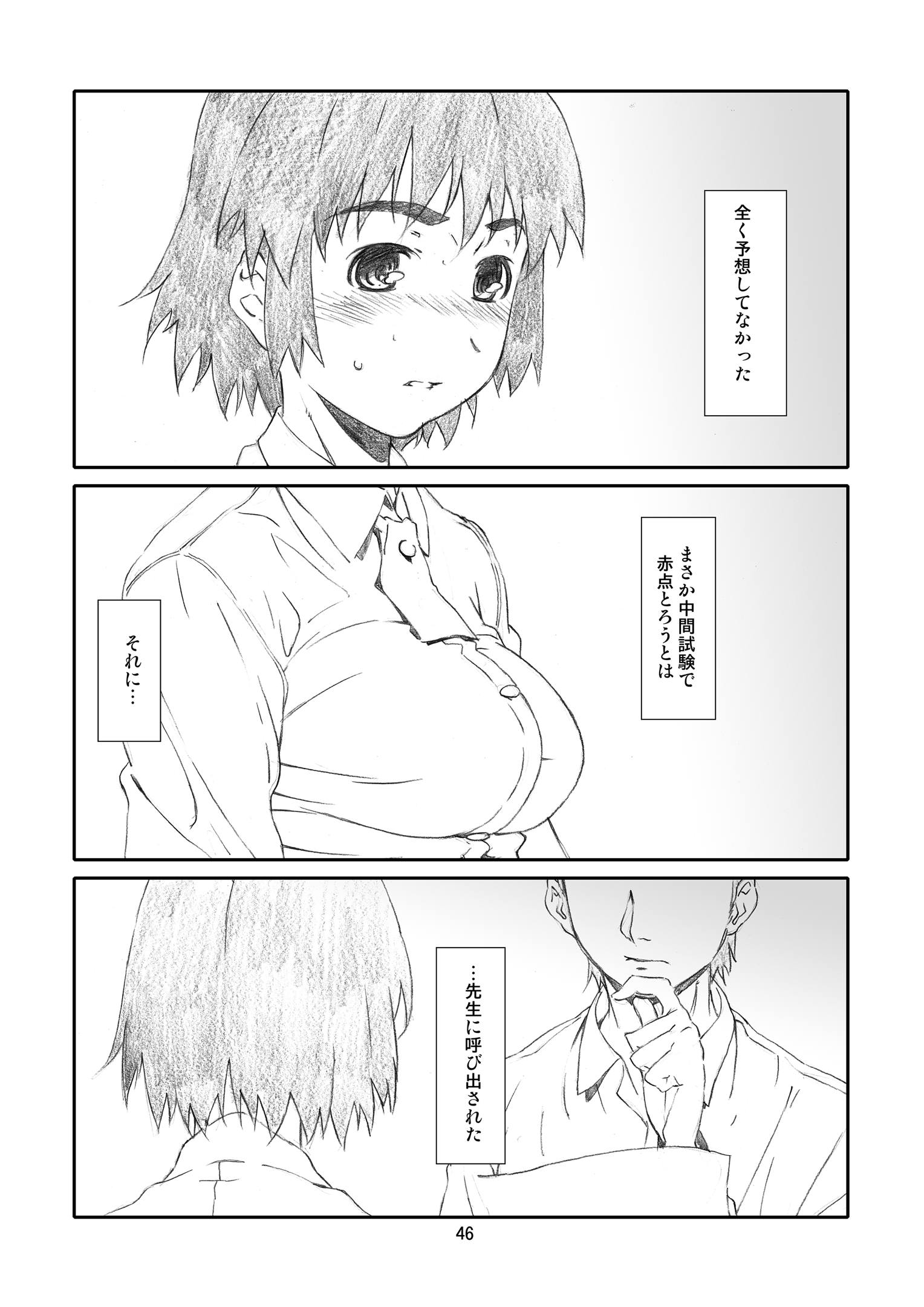 かぜママ!  かぜ巻 45ページ
