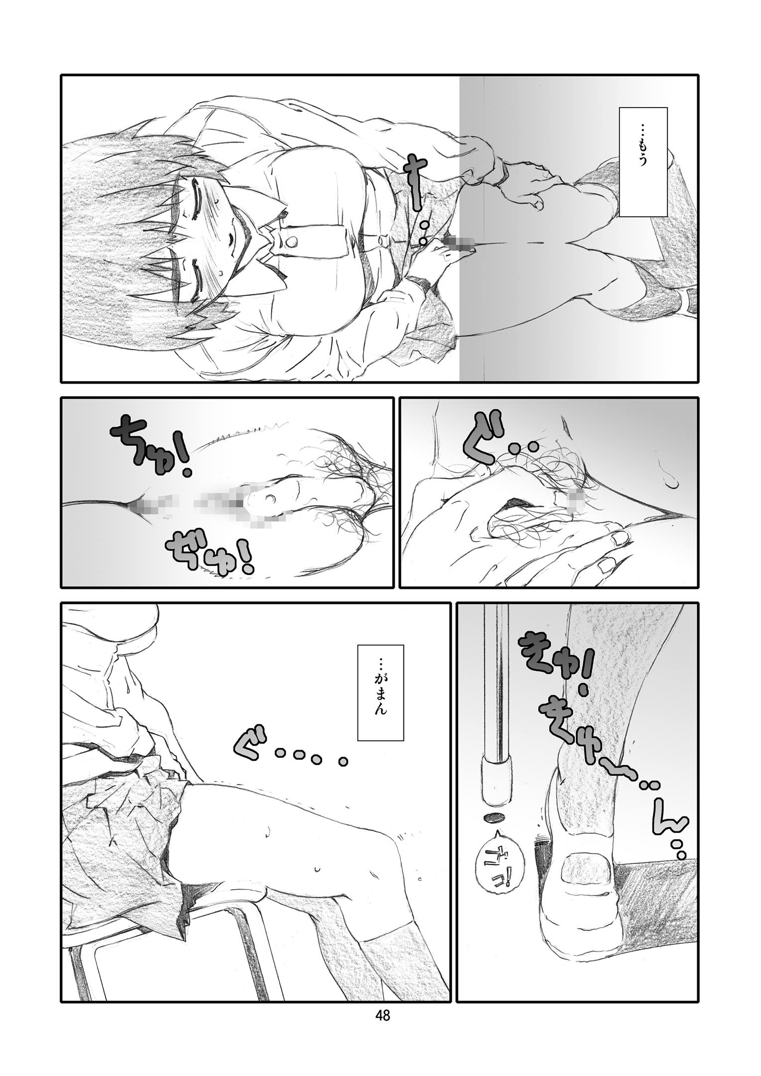 かぜママ!  かぜ巻 47ページ