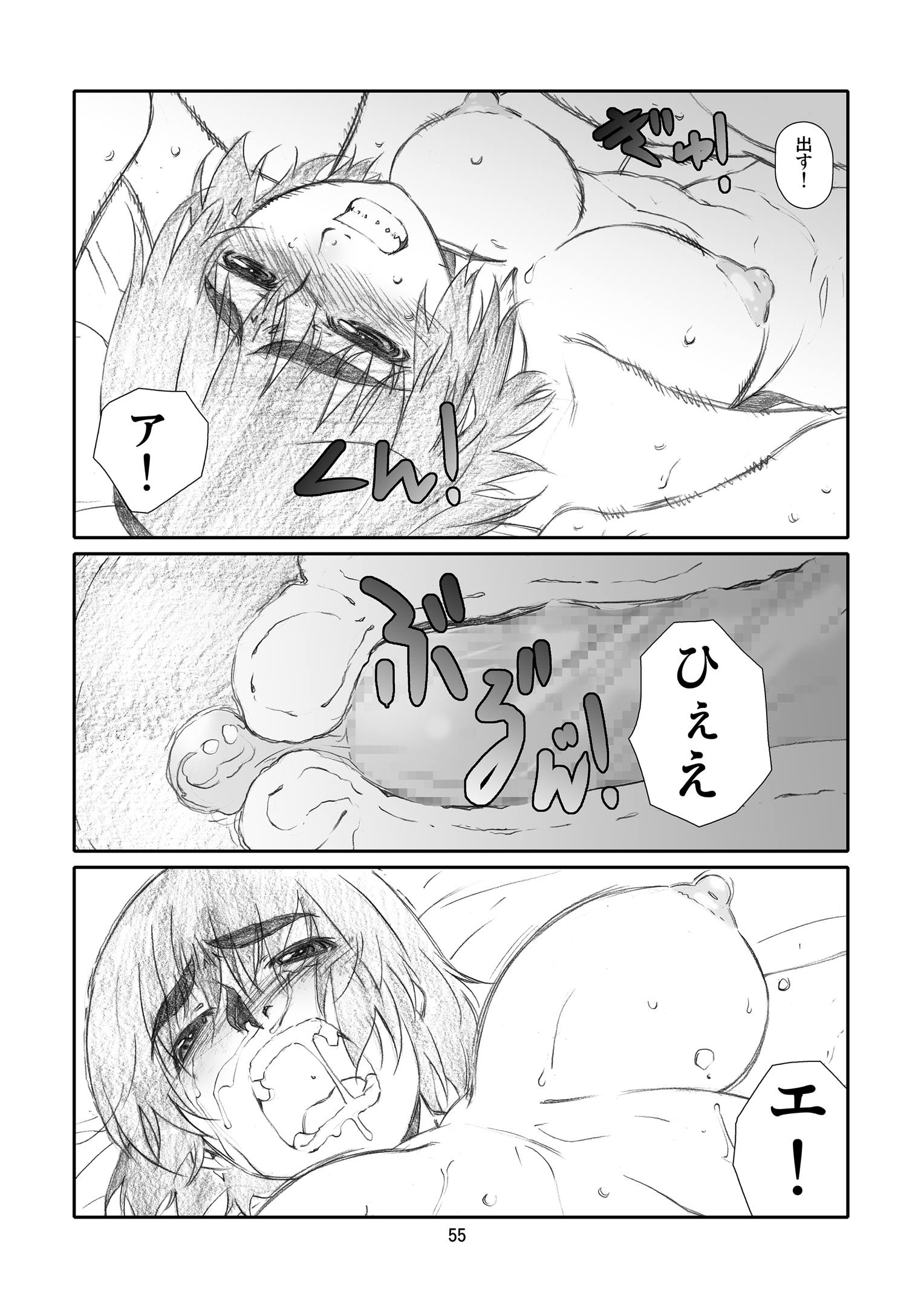 かぜママ!  かぜ巻 54ページ