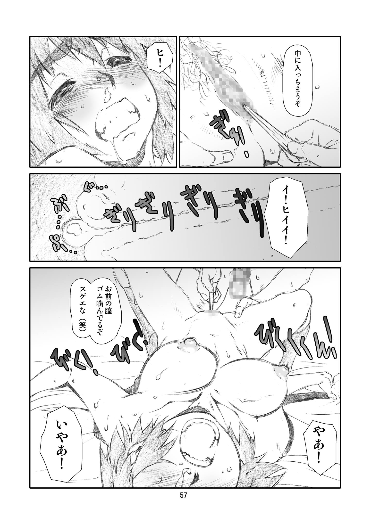 かぜママ!  かぜ巻 56ページ