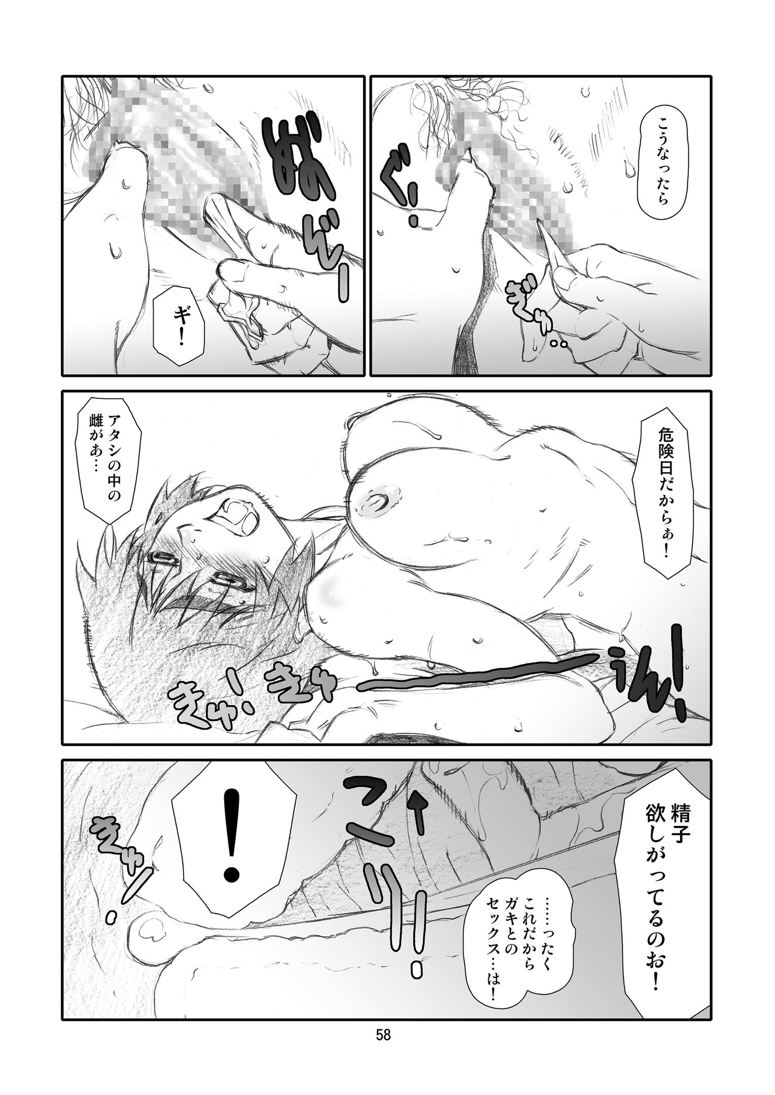 かぜママ!  かぜ巻 57ページ