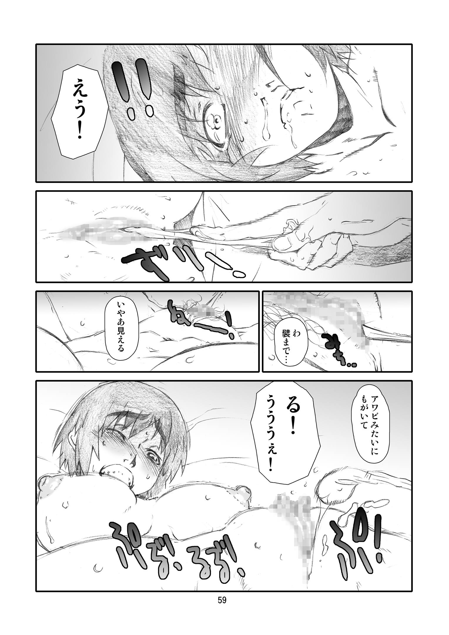 かぜママ!  かぜ巻 58ページ