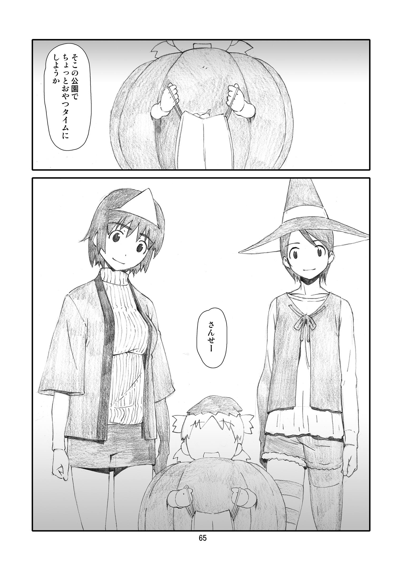 かぜママ!  かぜ巻 64ページ