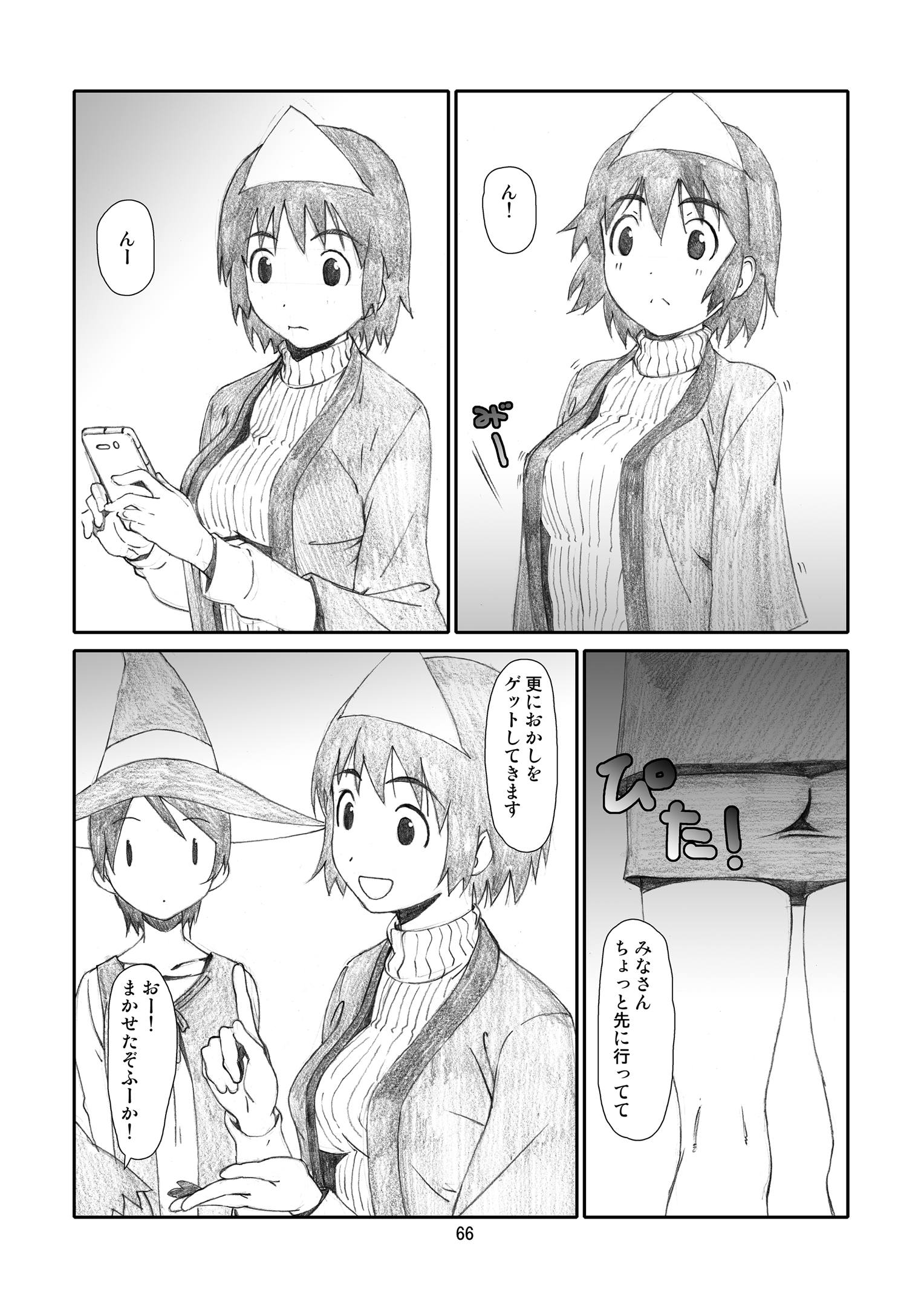 かぜママ!  かぜ巻 65ページ
