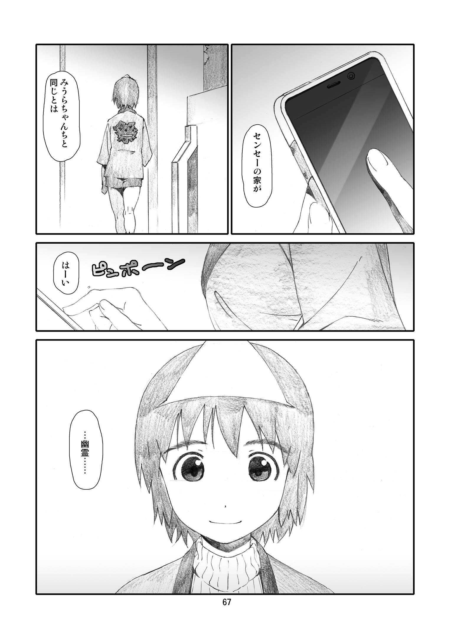 かぜママ!  かぜ巻 66ページ