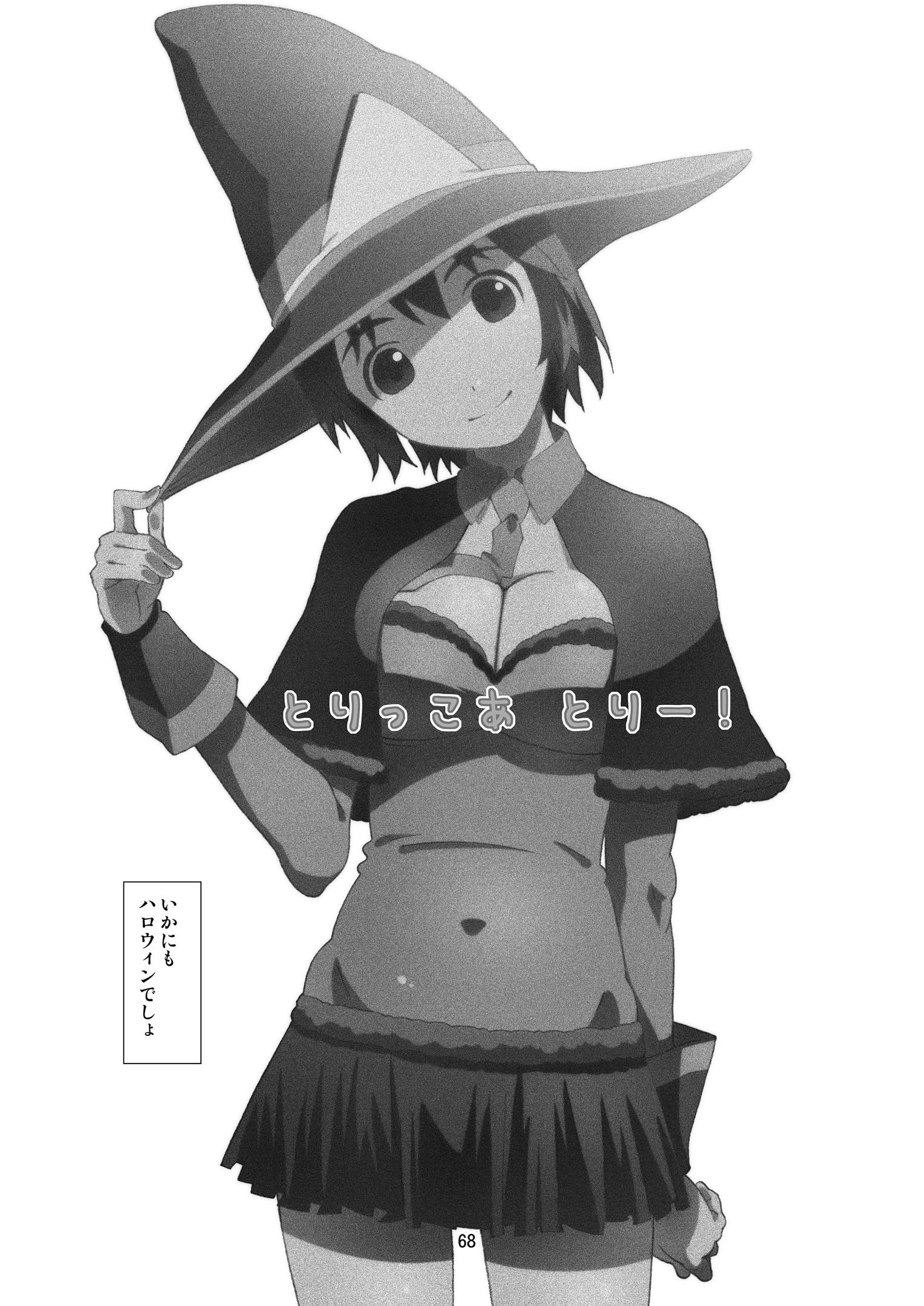 かぜママ!  かぜ巻 67ページ