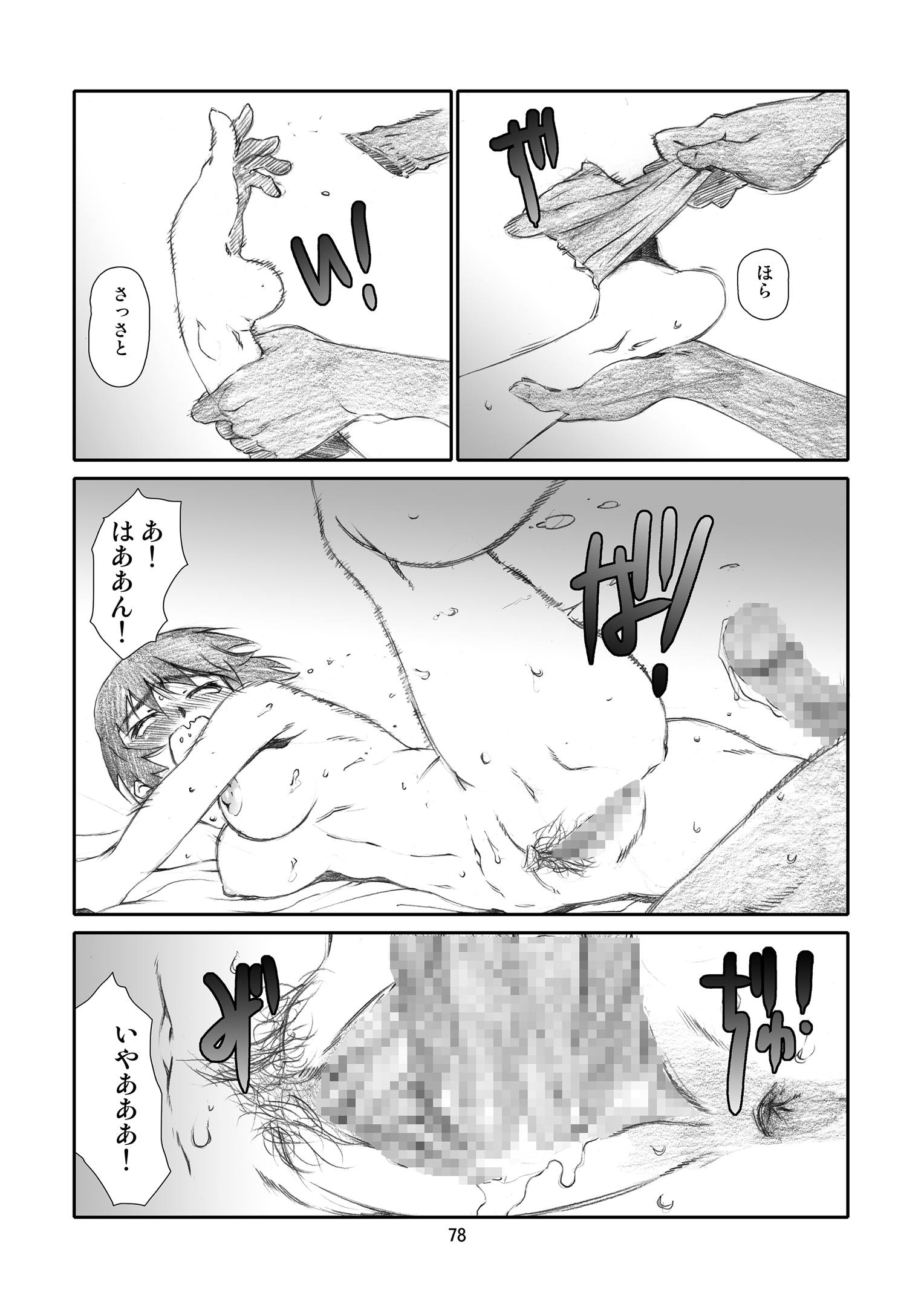 かぜママ!  かぜ巻 77ページ