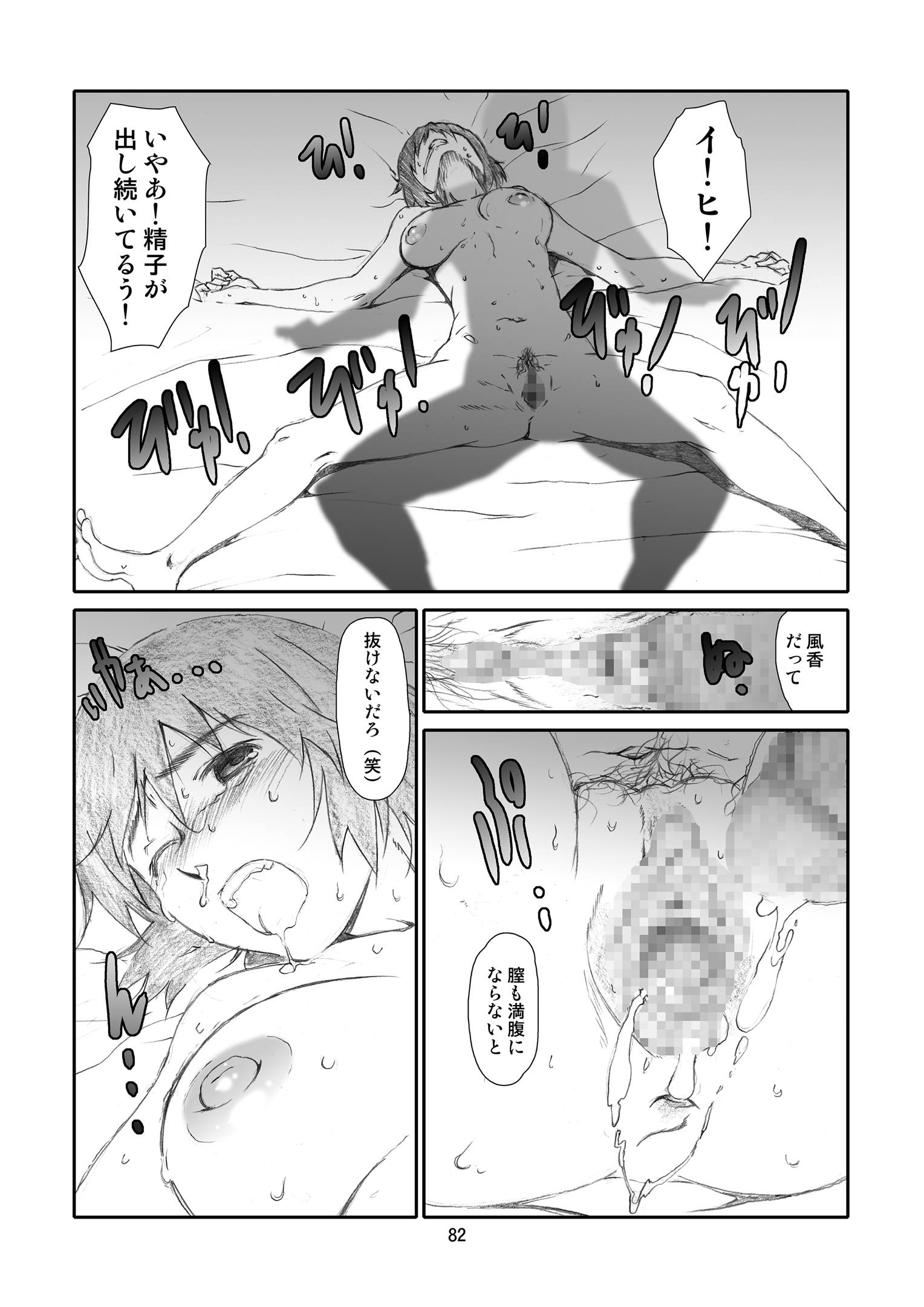 かぜママ!  かぜ巻 81ページ