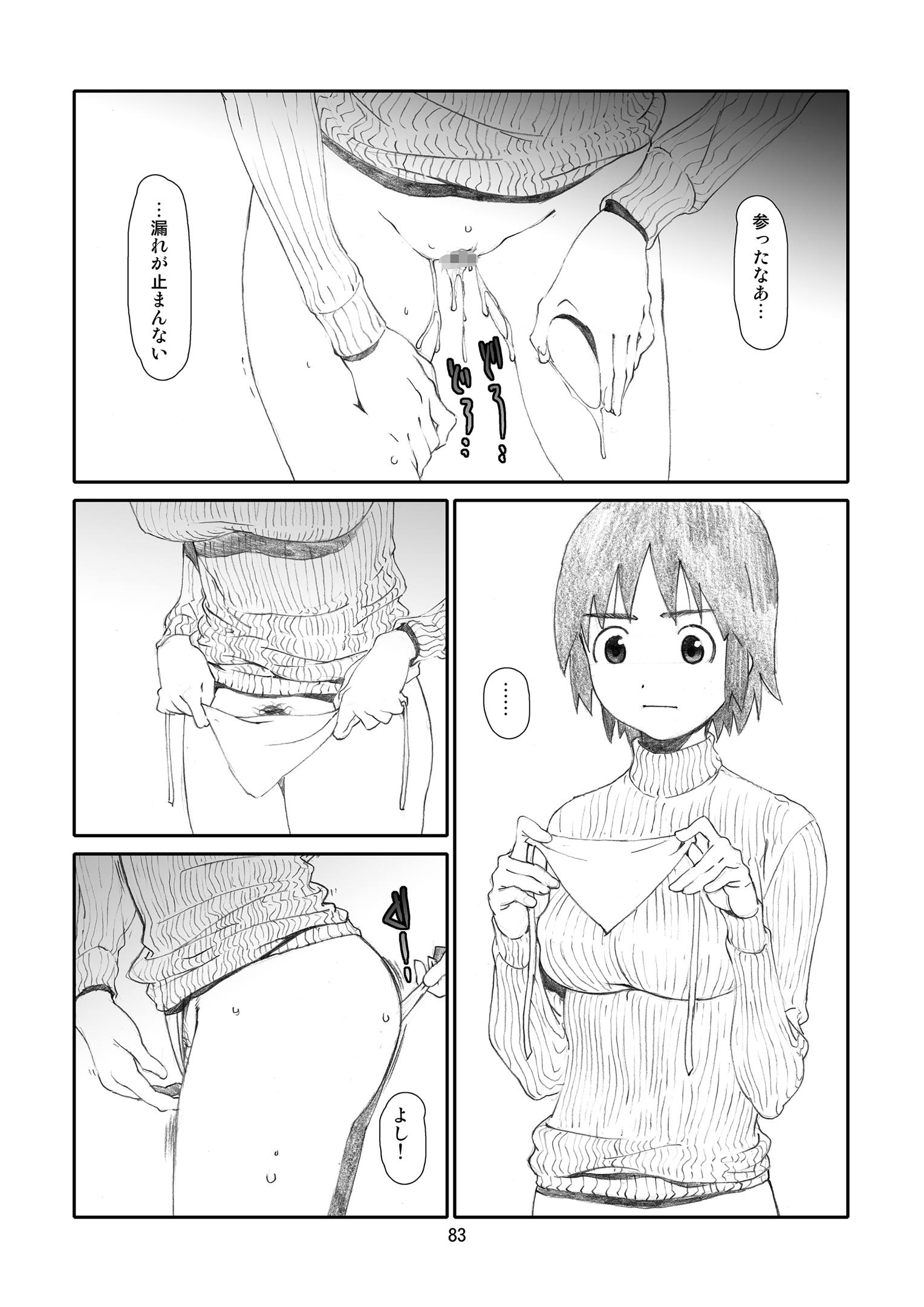 かぜママ!  かぜ巻 82ページ