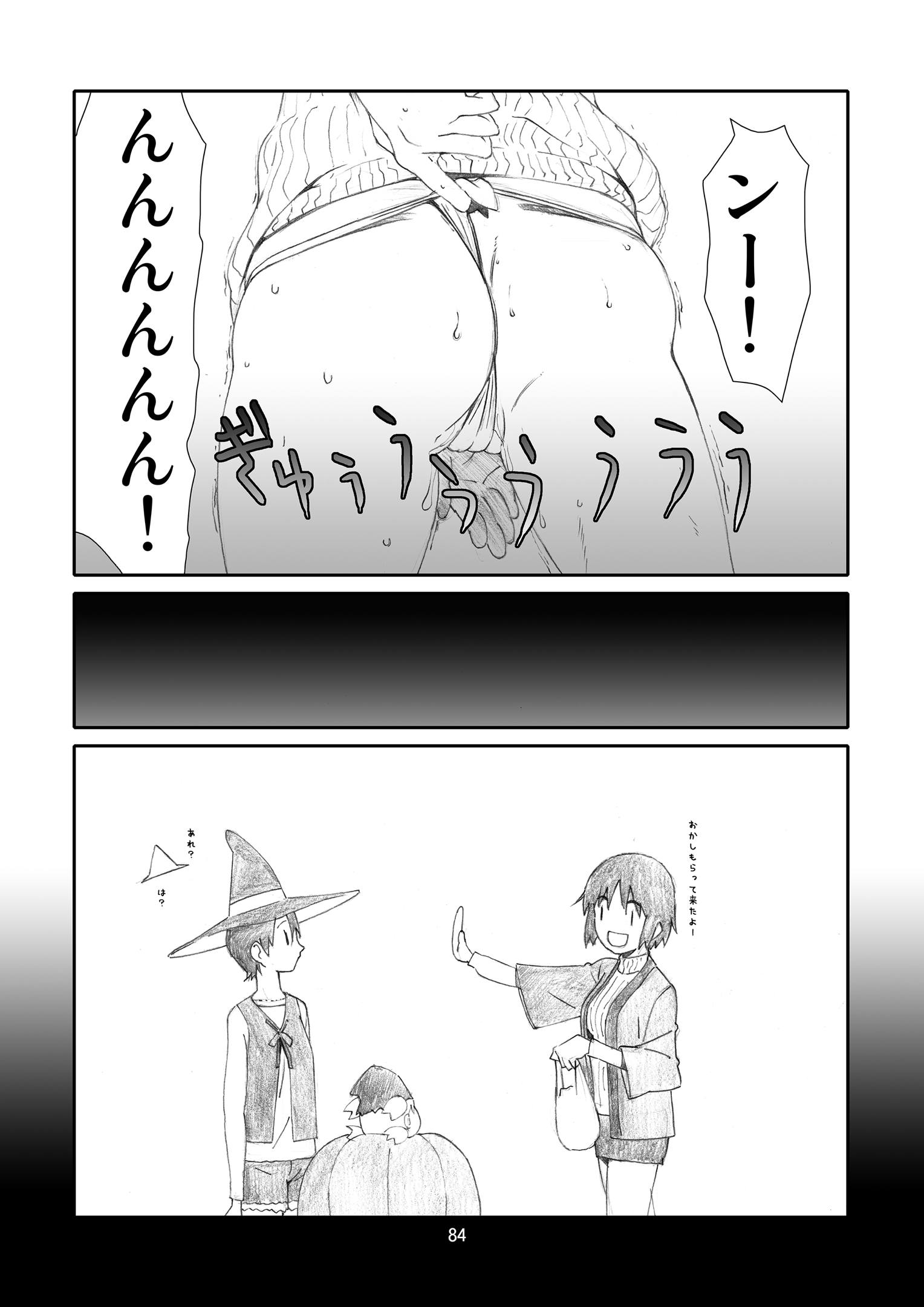 かぜママ!  かぜ巻 83ページ