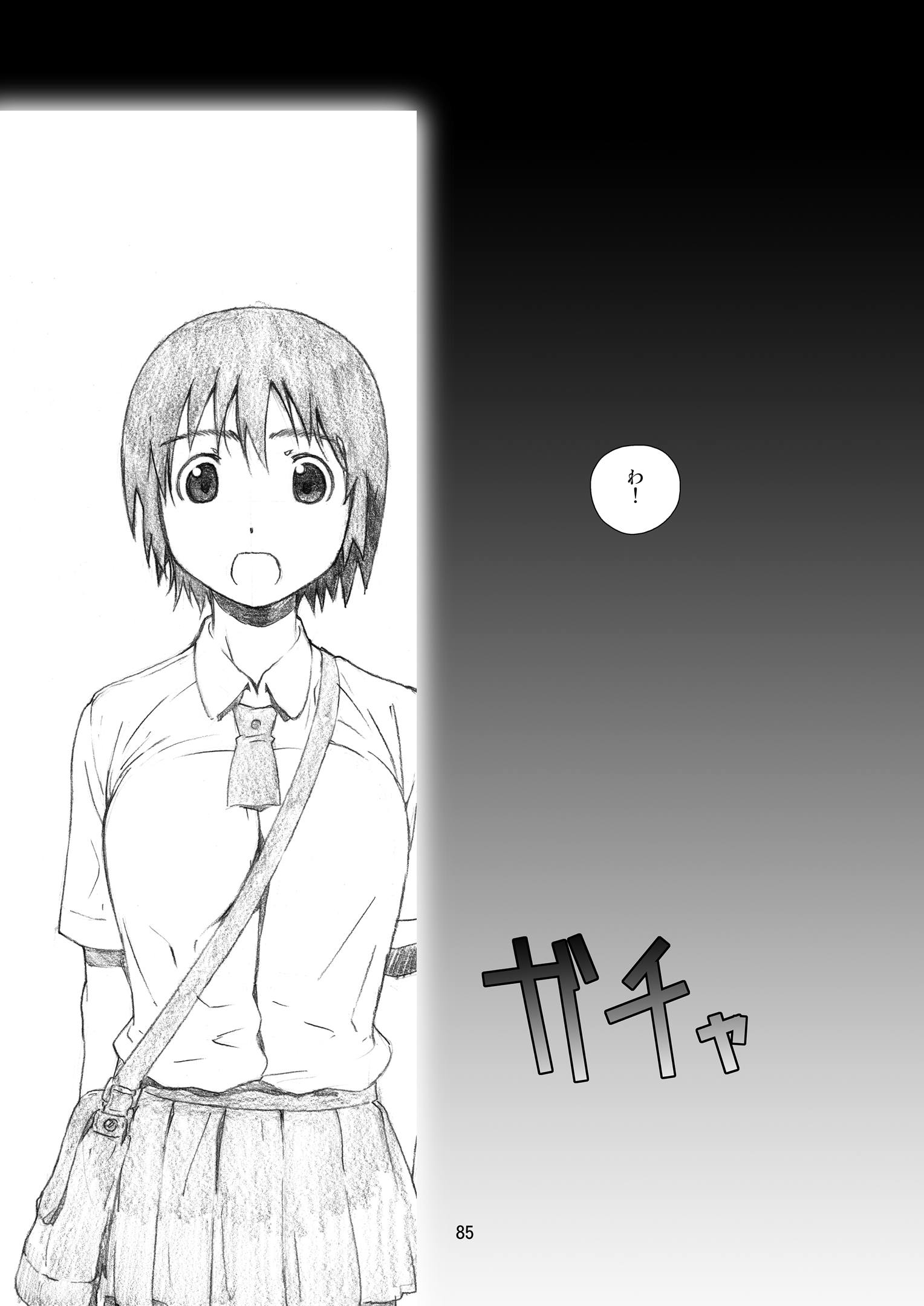 かぜママ!  かぜ巻 84ページ