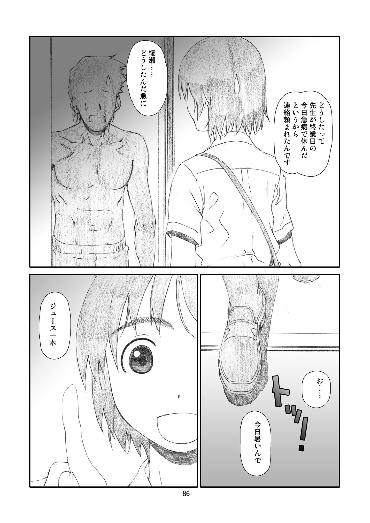かぜママ!  かぜ巻 85ページ