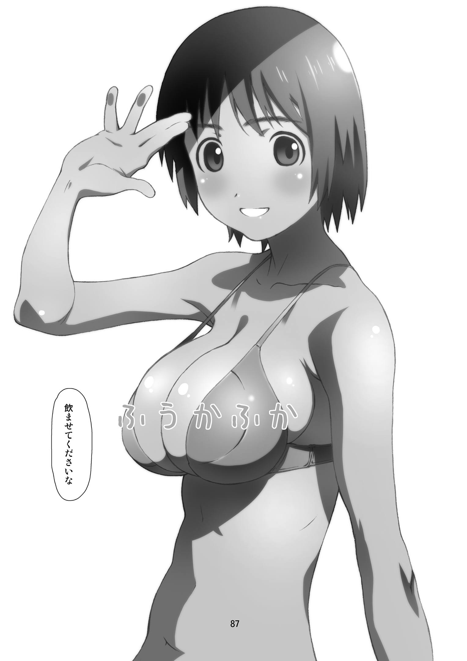 かぜママ!  かぜ巻 86ページ