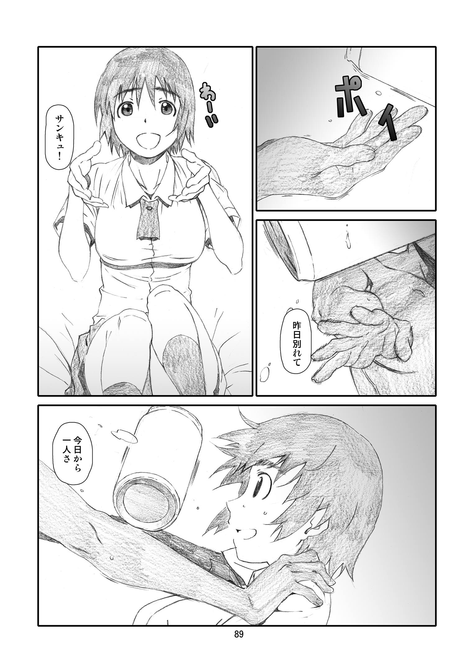 かぜママ!  かぜ巻 88ページ