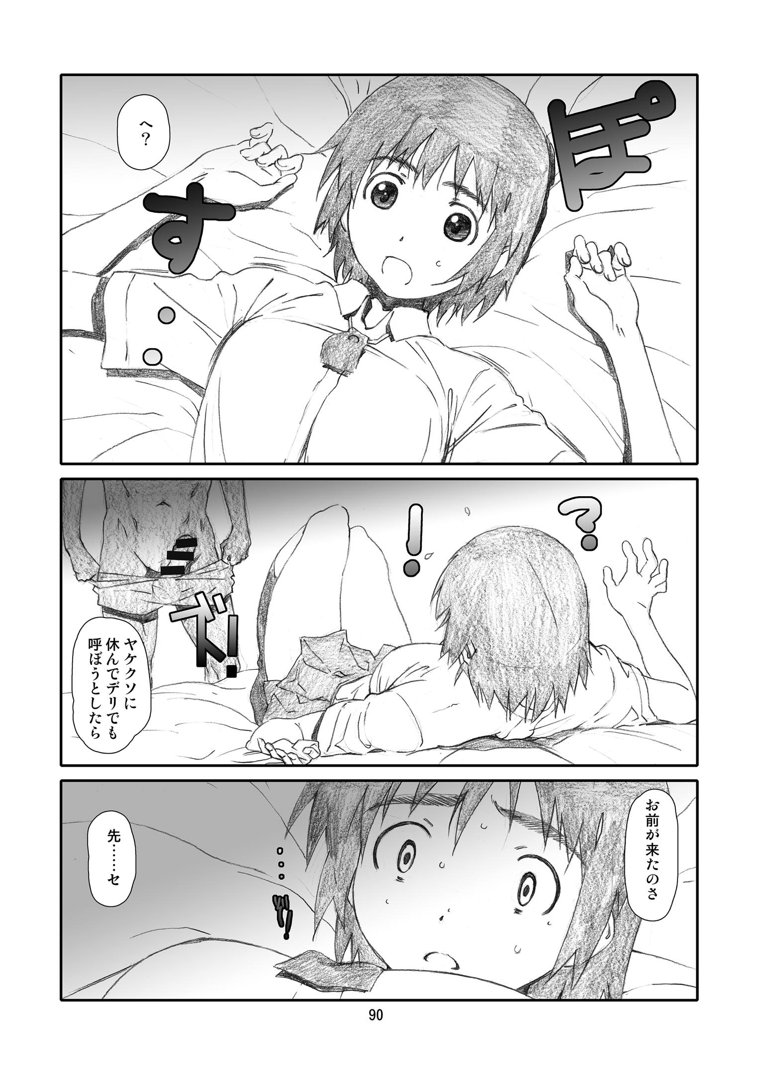 かぜママ!  かぜ巻 89ページ