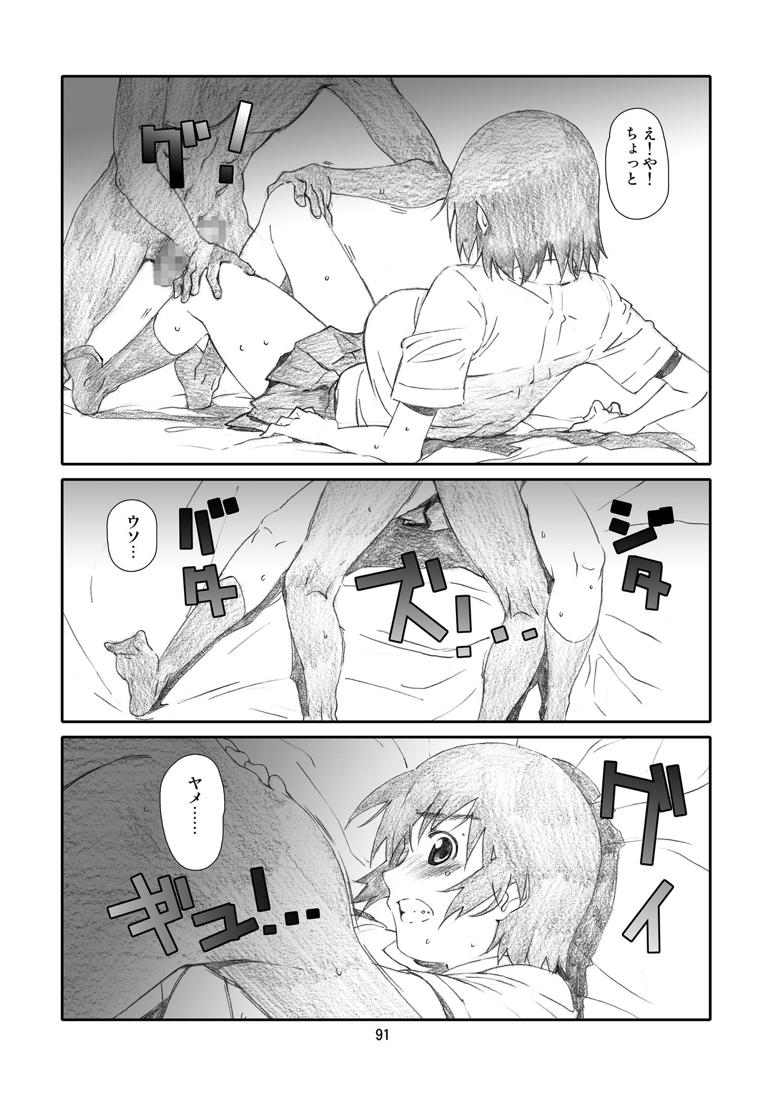 かぜママ!  かぜ巻 90ページ