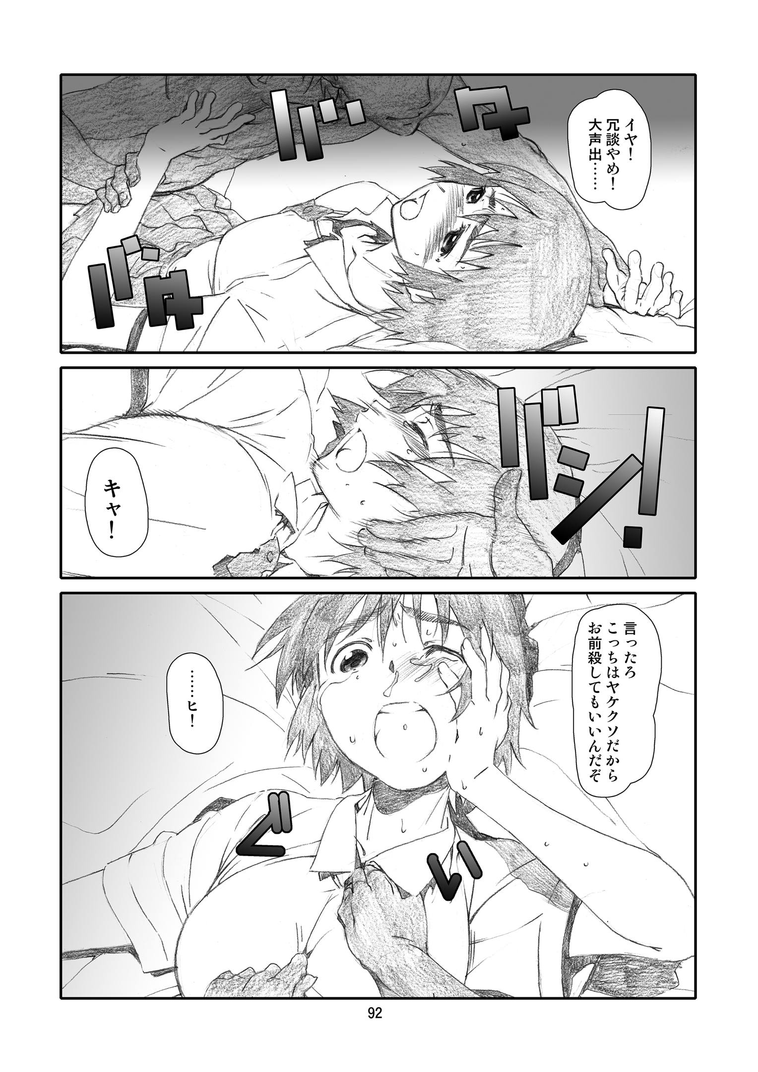 かぜママ!  かぜ巻 91ページ