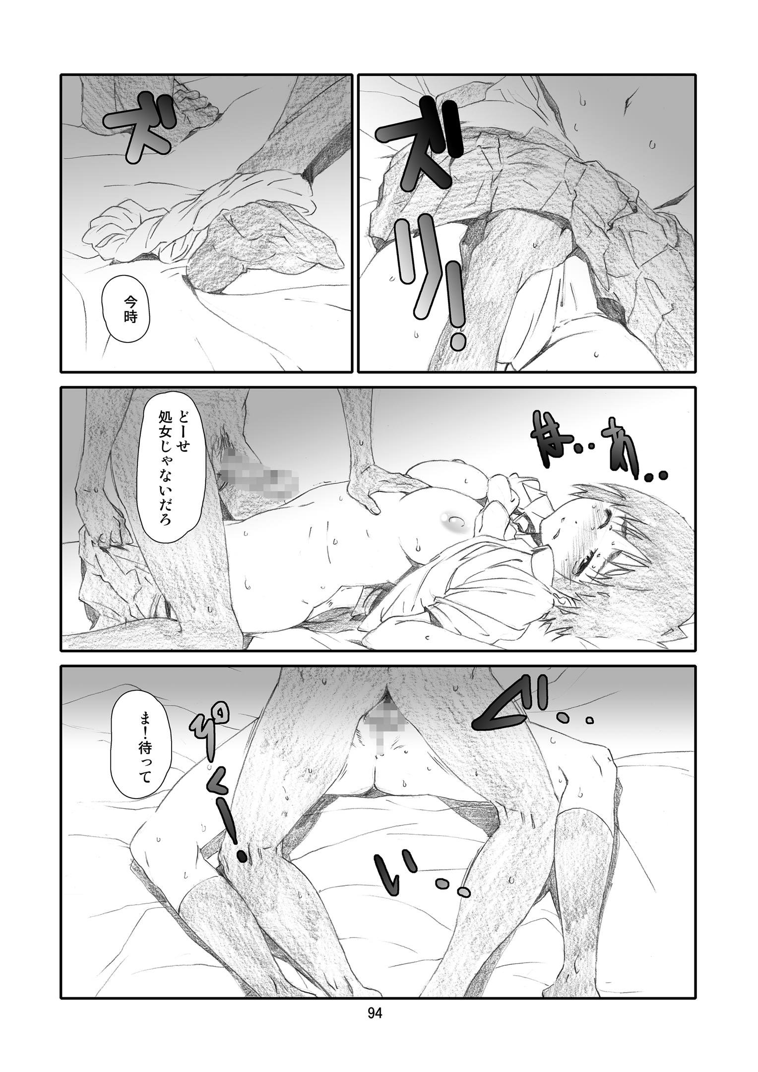 かぜママ!  かぜ巻 93ページ
