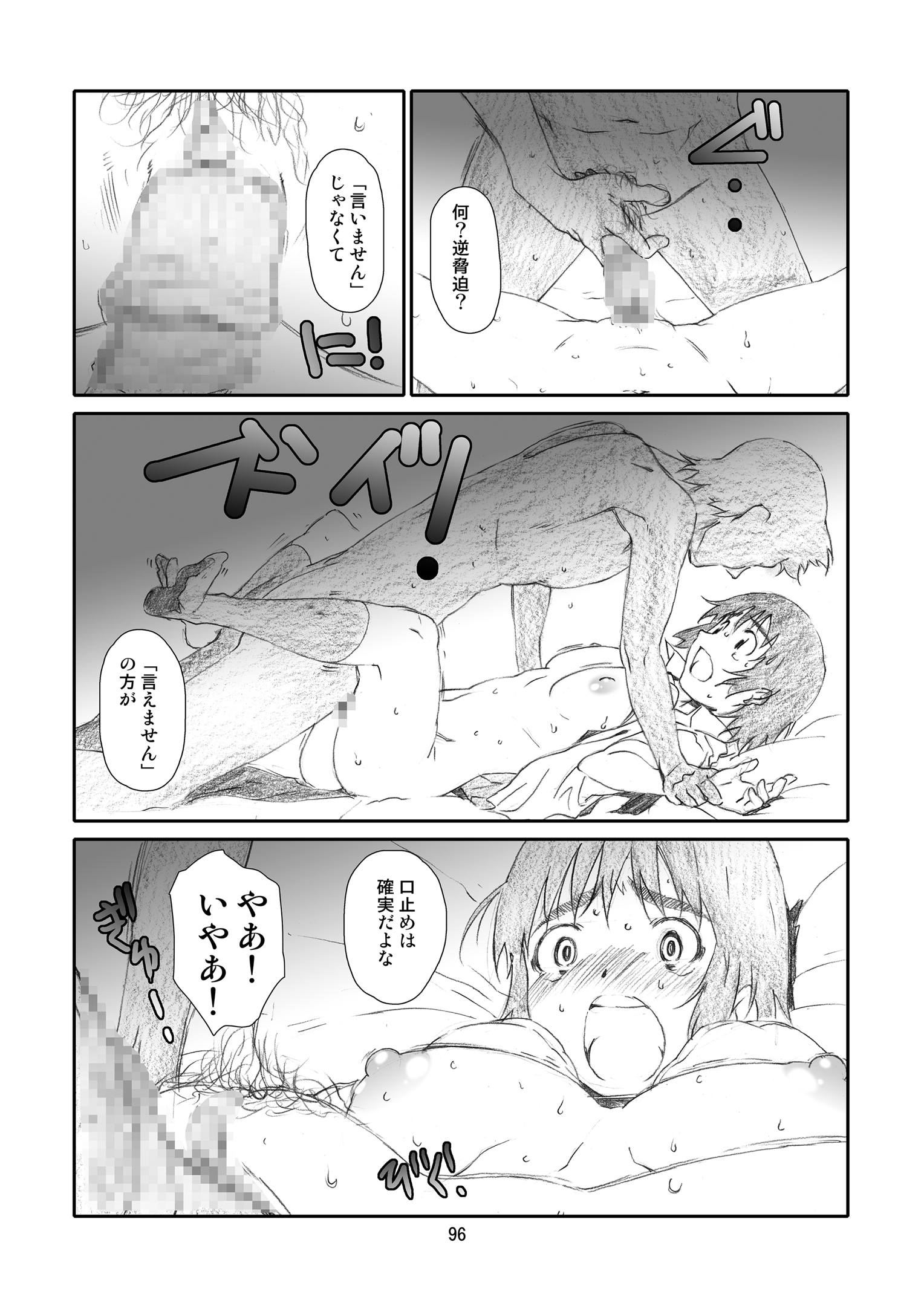 かぜママ!  かぜ巻 95ページ