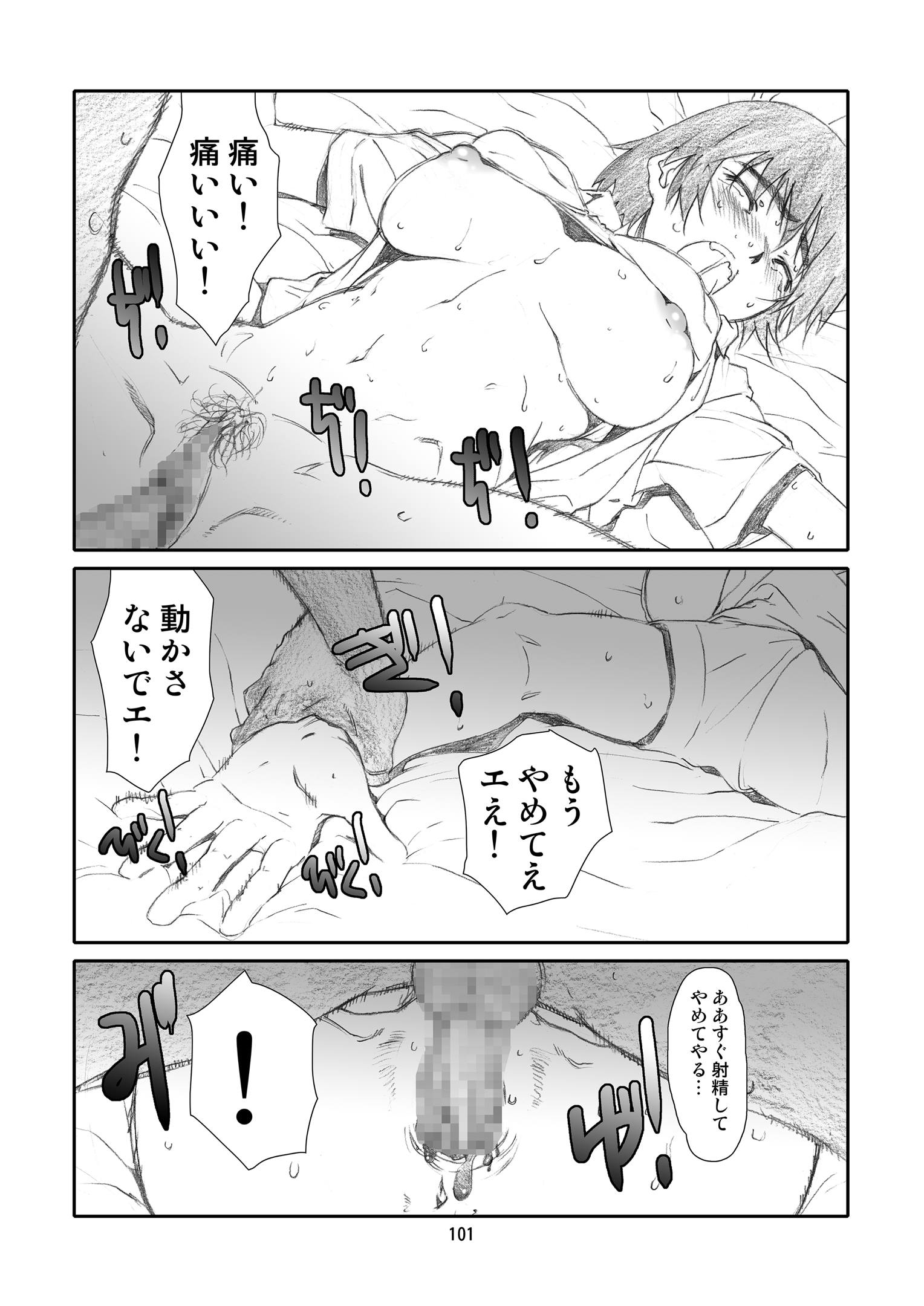 かぜママ!  かぜ巻 100ページ