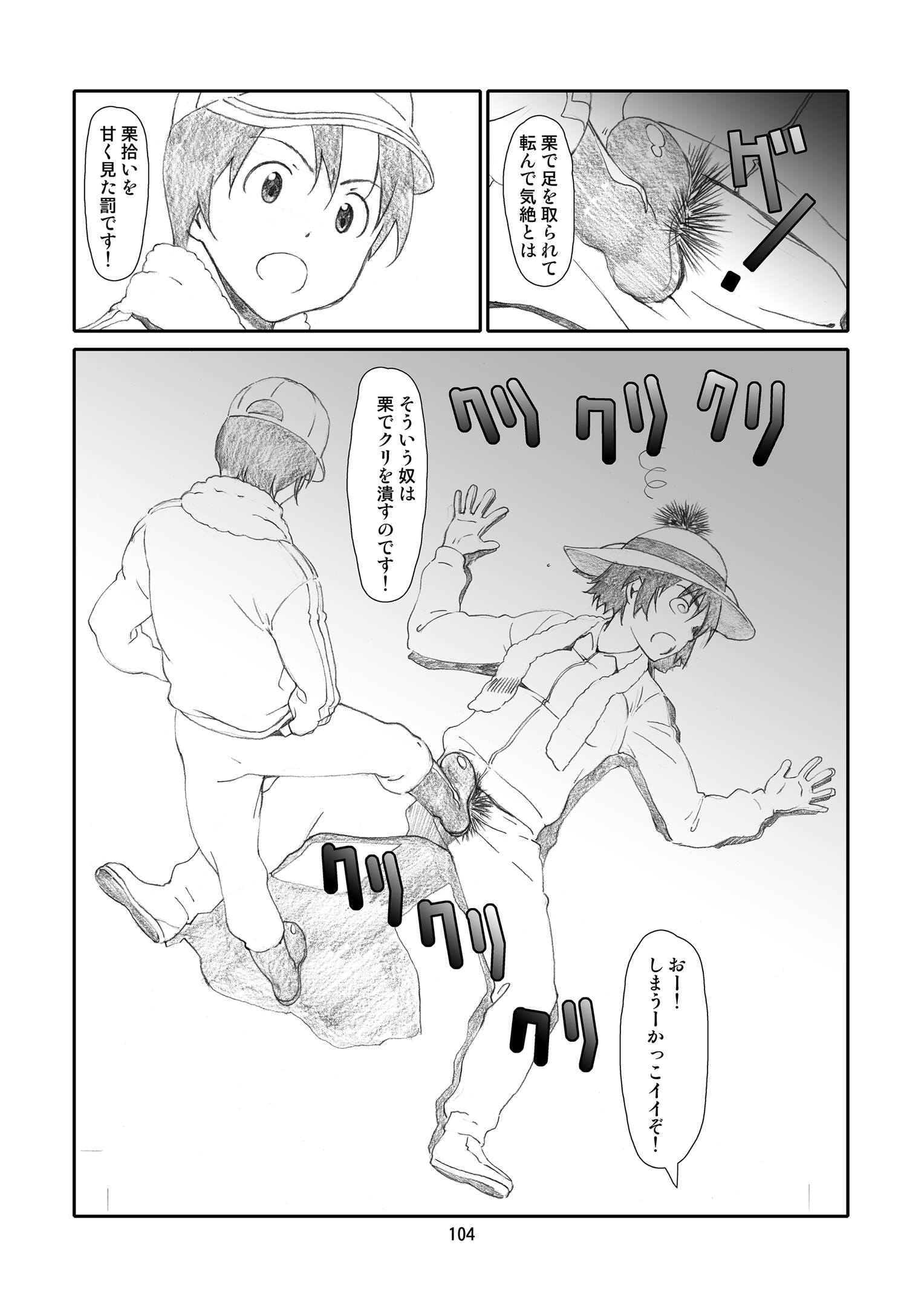 かぜママ!  かぜ巻 103ページ