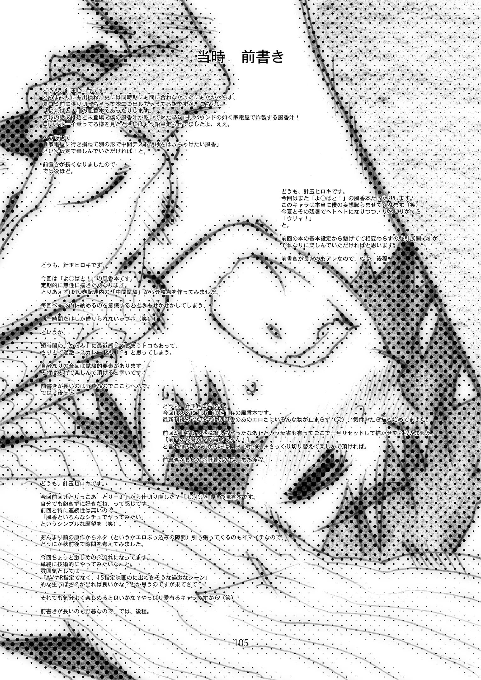 かぜママ!  かぜ巻 104ページ