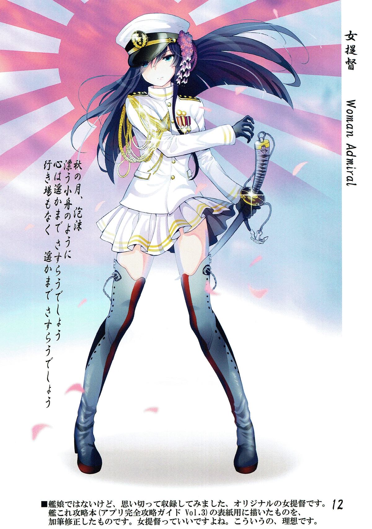 艦受性 -かんじゅせい- 11ページ