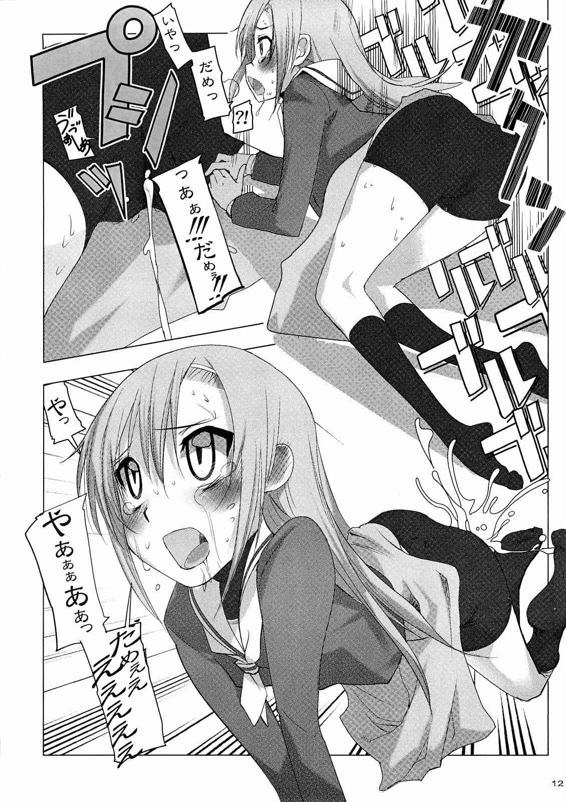 雛菊辱。 11ページ