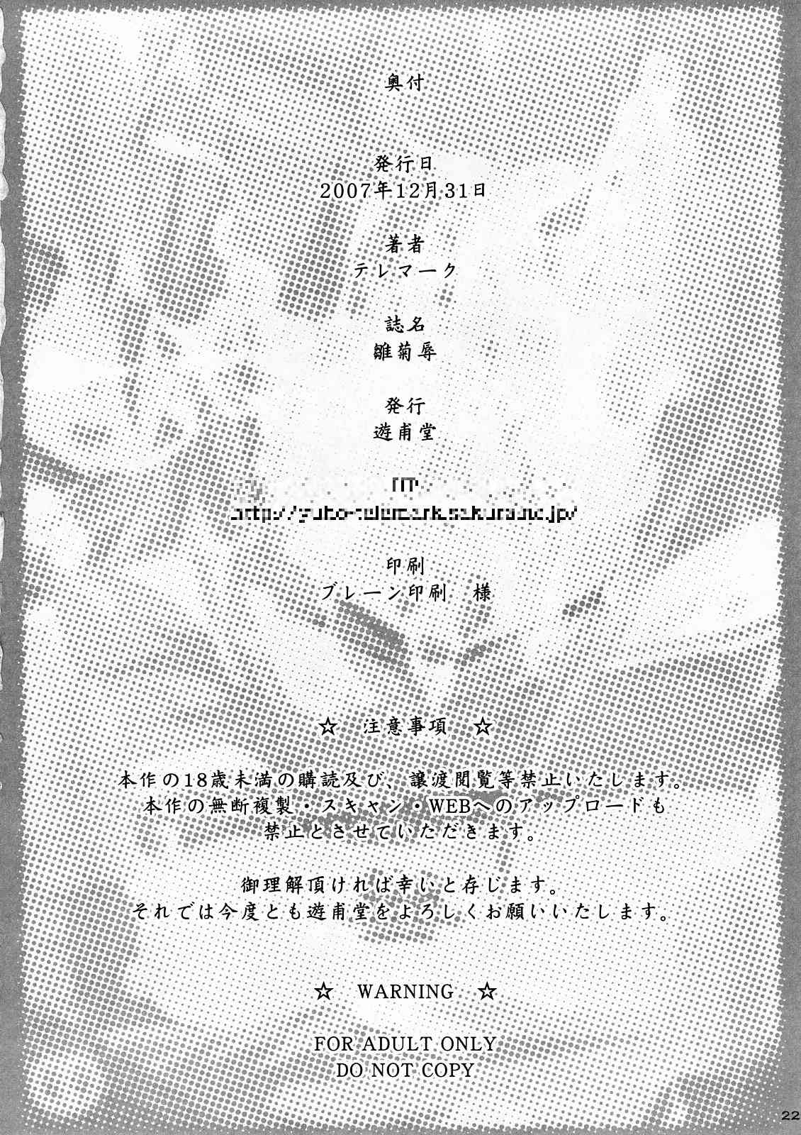 雛菊辱。 21ページ