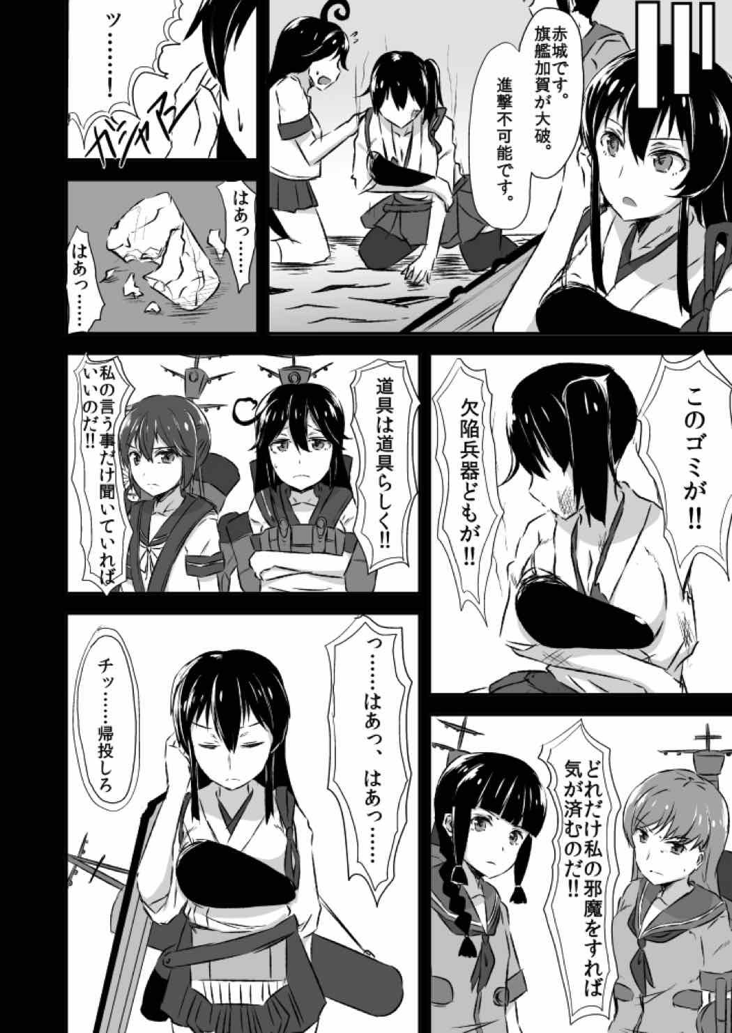 加賀さんとの馴れ初め。 7ページ