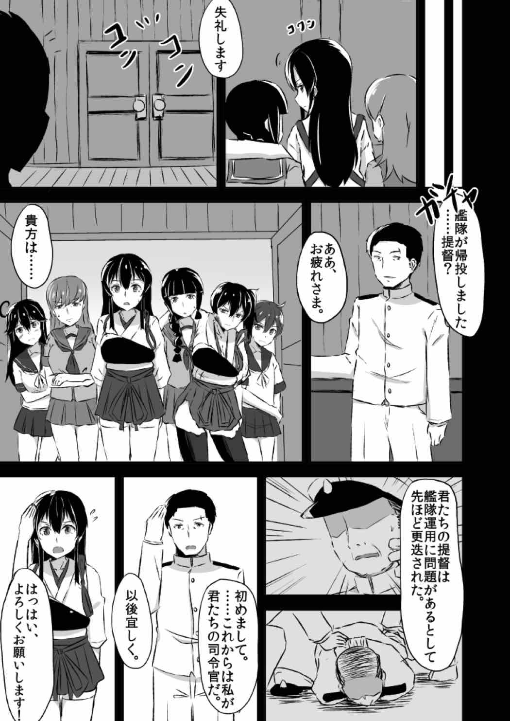 加賀さんとの馴れ初め。 8ページ