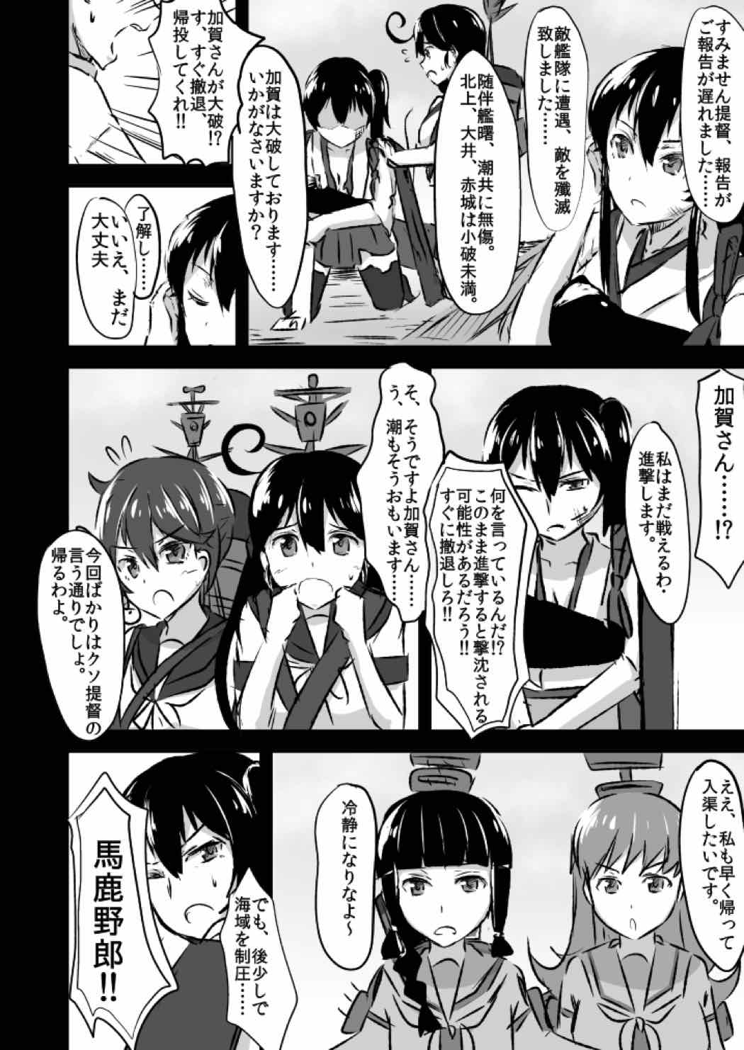 加賀さんとの馴れ初め。 13ページ
