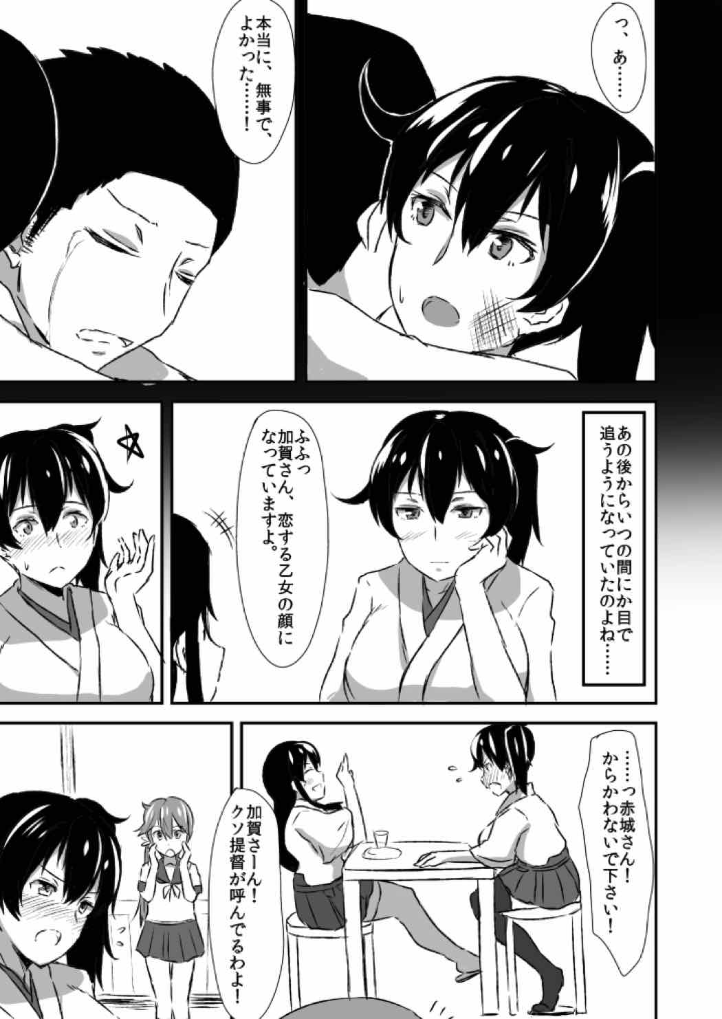 加賀さんとの馴れ初め。 18ページ