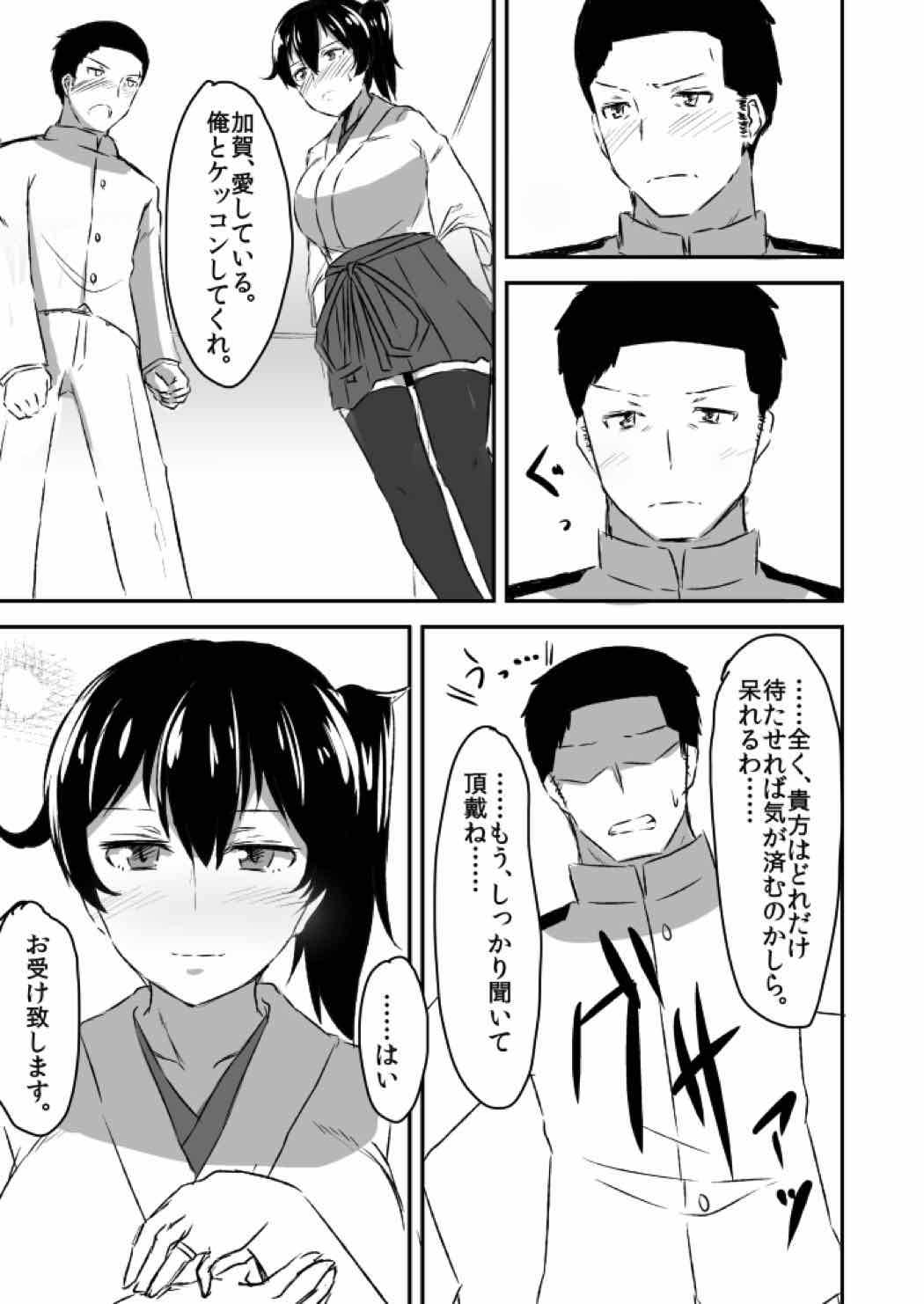 加賀さんとの馴れ初め。 22ページ