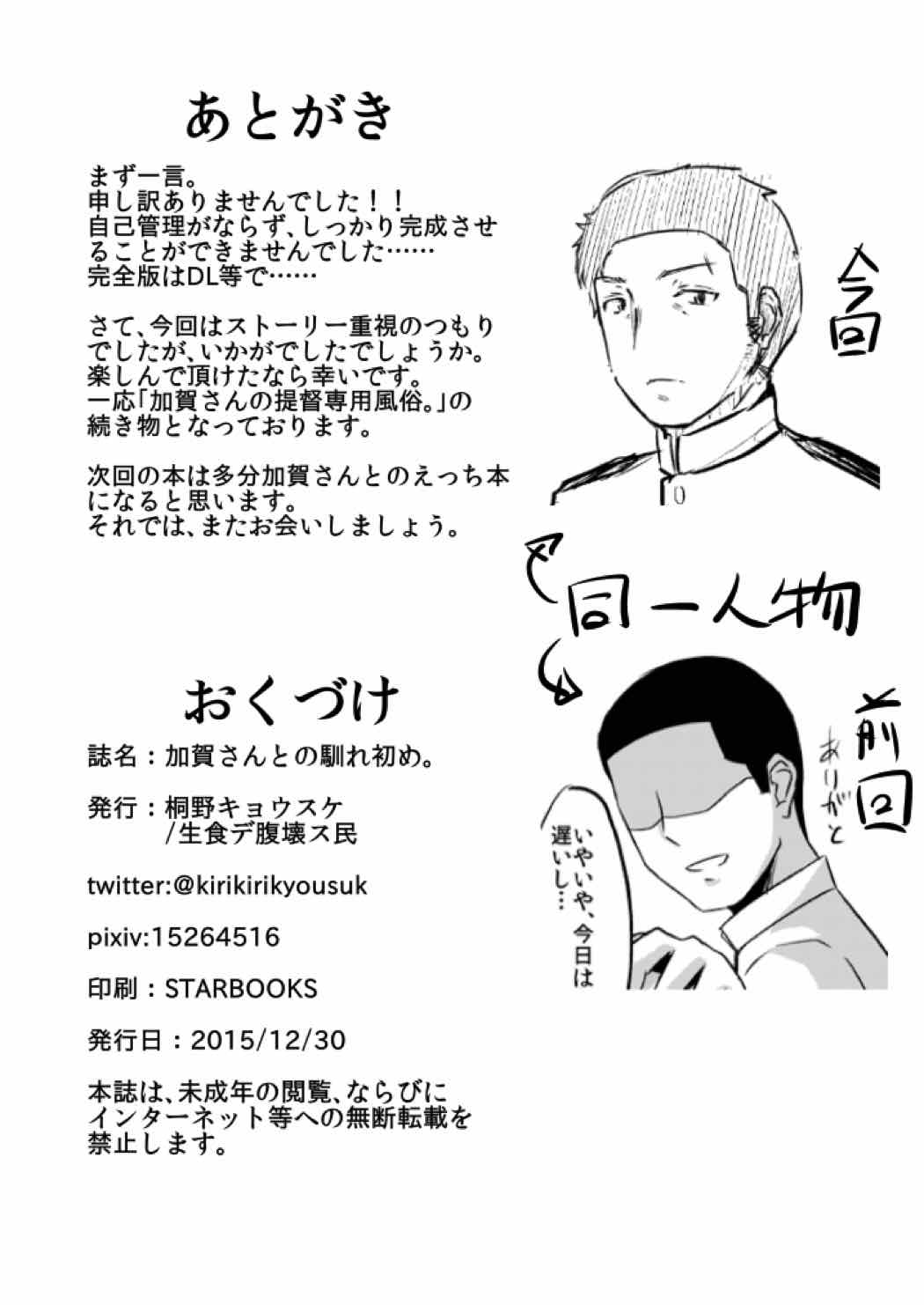 加賀さんとの馴れ初め。 27ページ