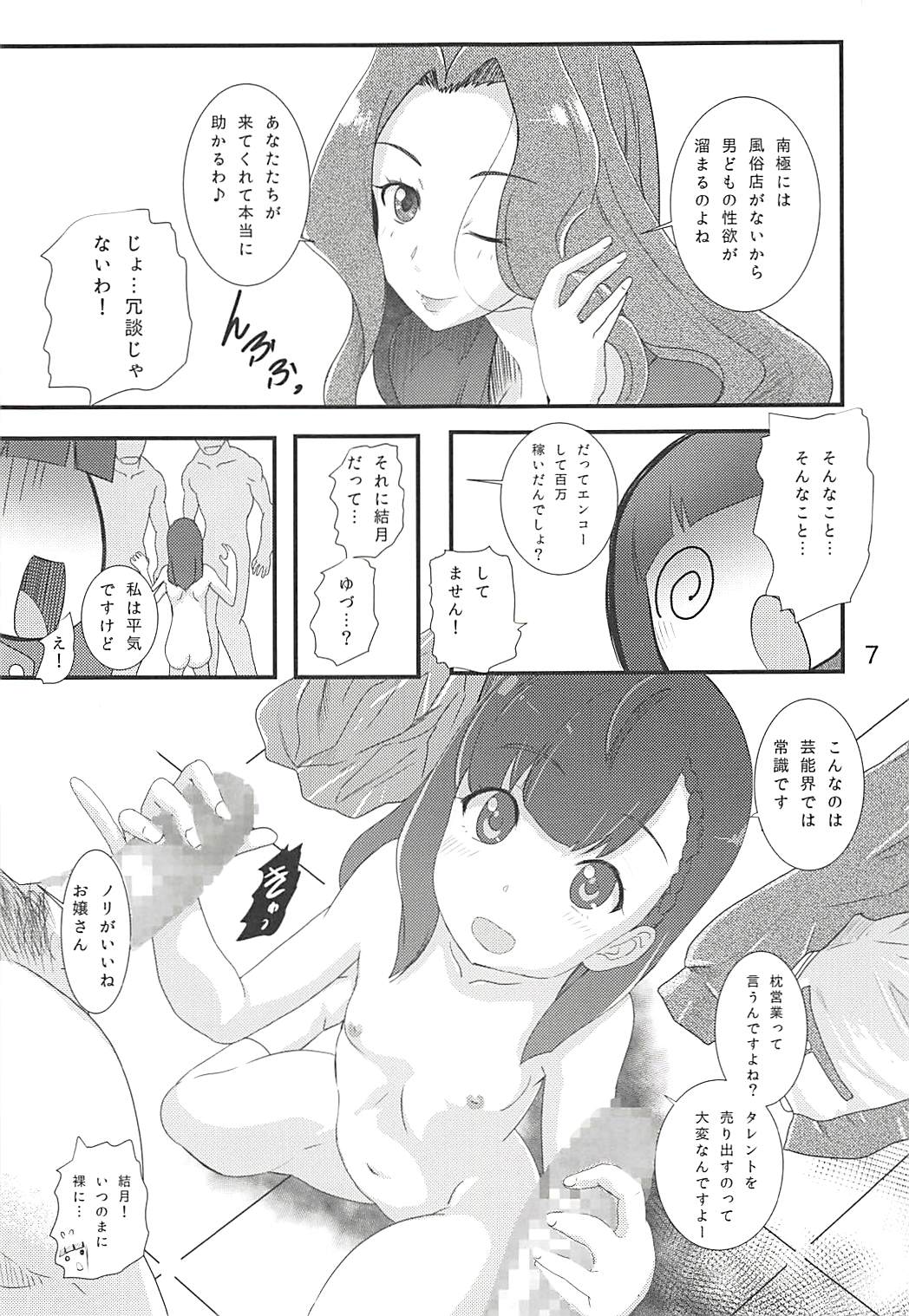 南極号のおしごと 6ページ