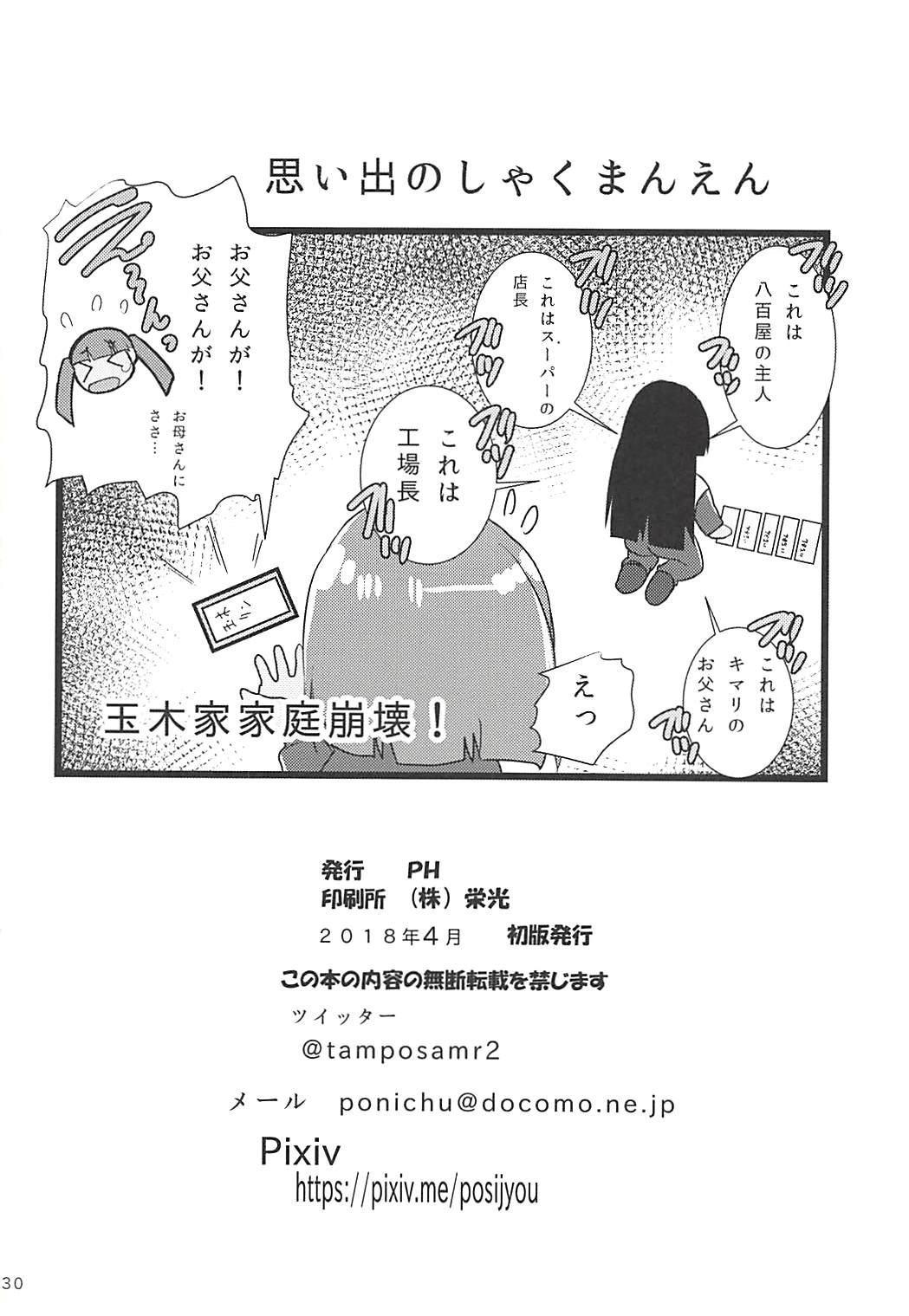南極号のおしごと 29ページ