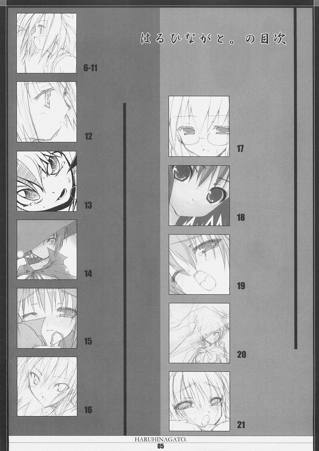はるひながと。 4ページ