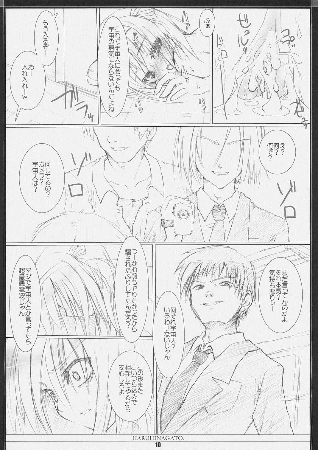 はるひながと。 9ページ