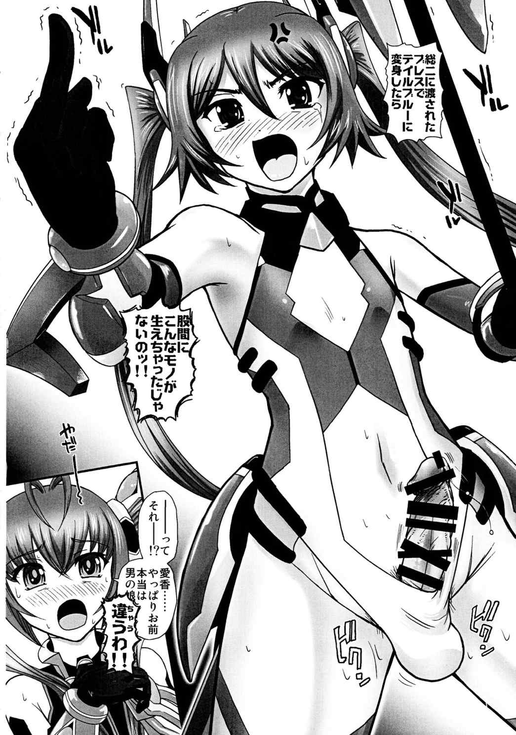 ツイテールズ 5ページ