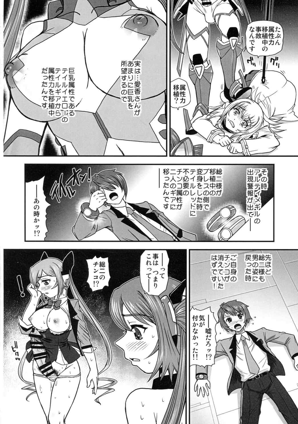 ツイテールズ 7ページ