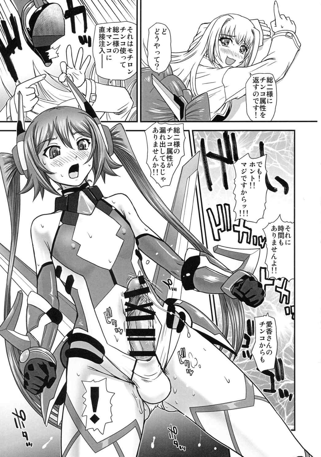 ツイテールズ 10ページ