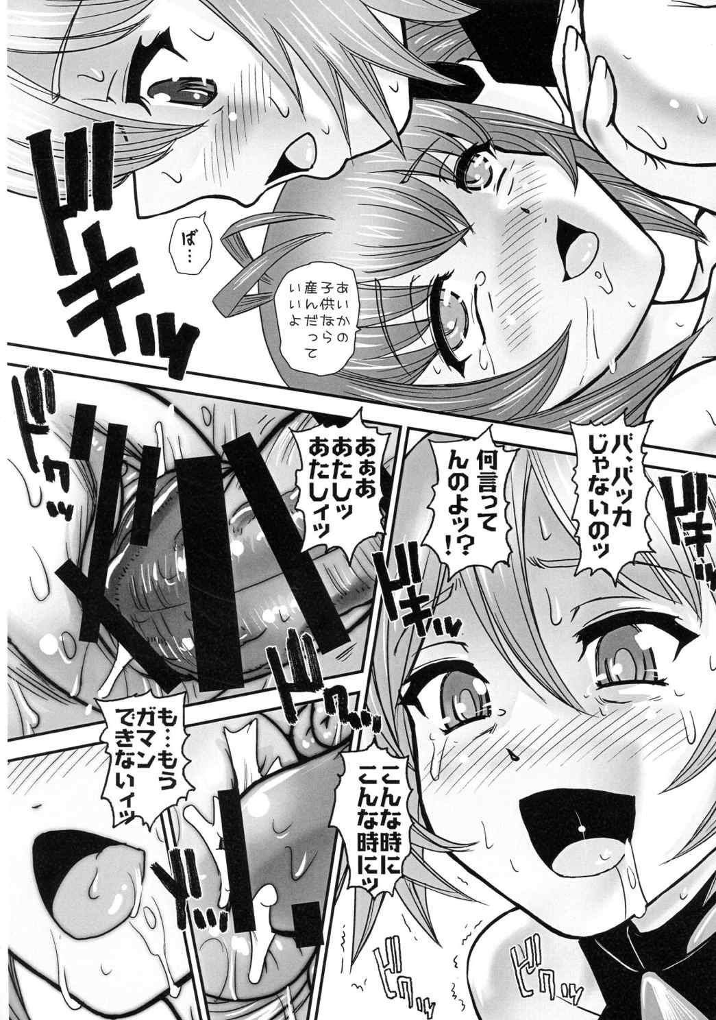 ツイテールズ 21ページ