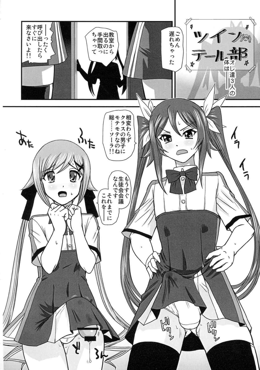 ツイテールズ 25ページ