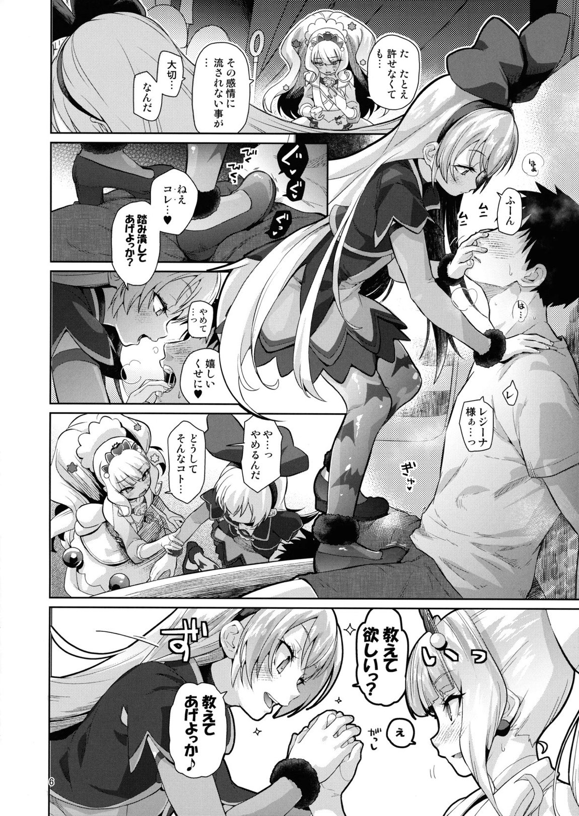 金髪ファビュラスちゃんズ 6ページ