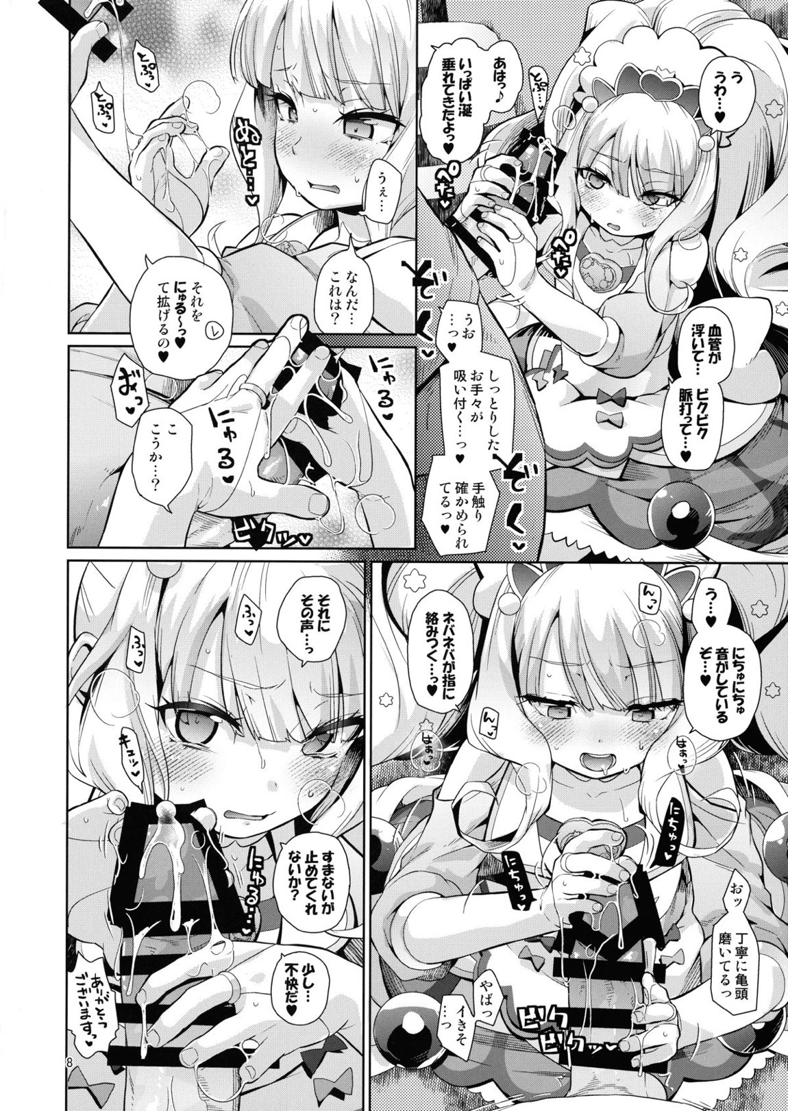 金髪ファビュラスちゃんズ 8ページ