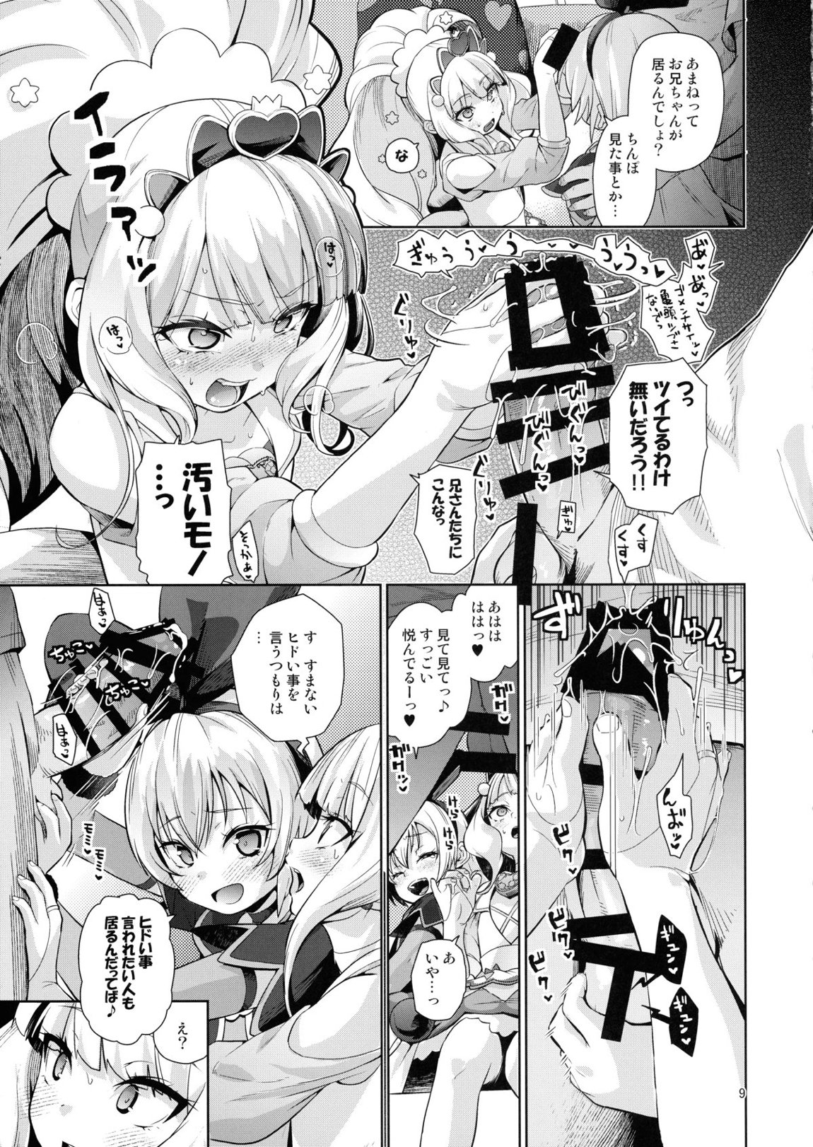 金髪ファビュラスちゃんズ 9ページ