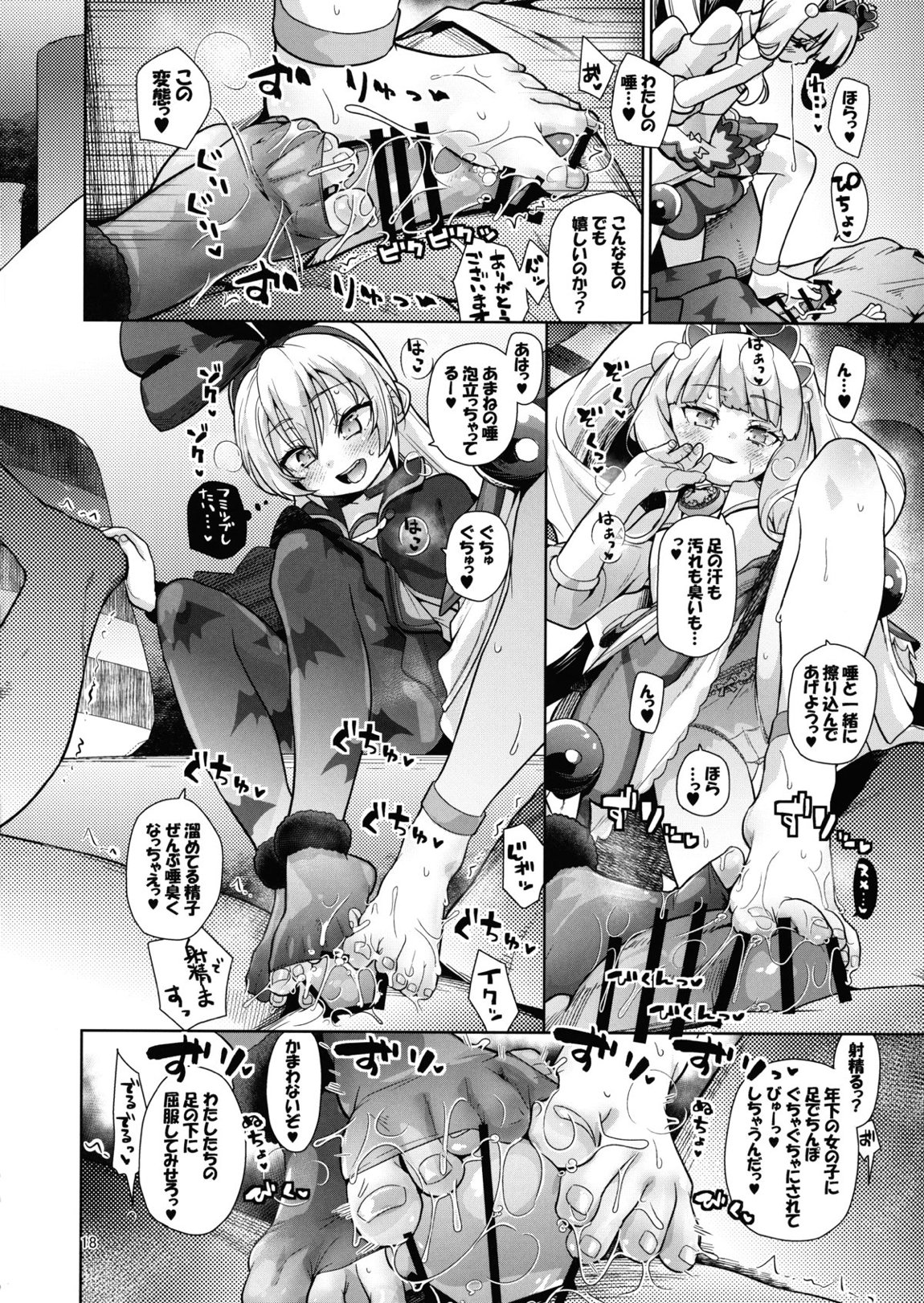 金髪ファビュラスちゃんズ 18ページ